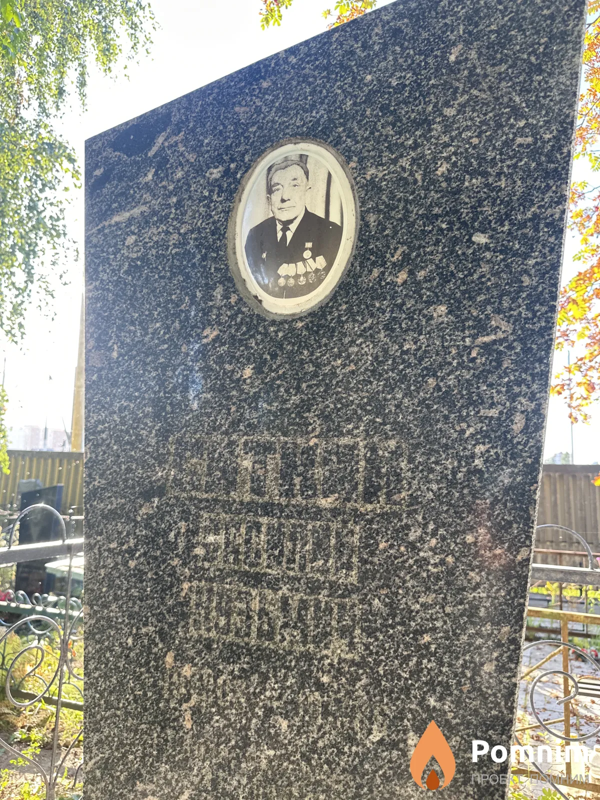 Ситник Василий Кузьмич