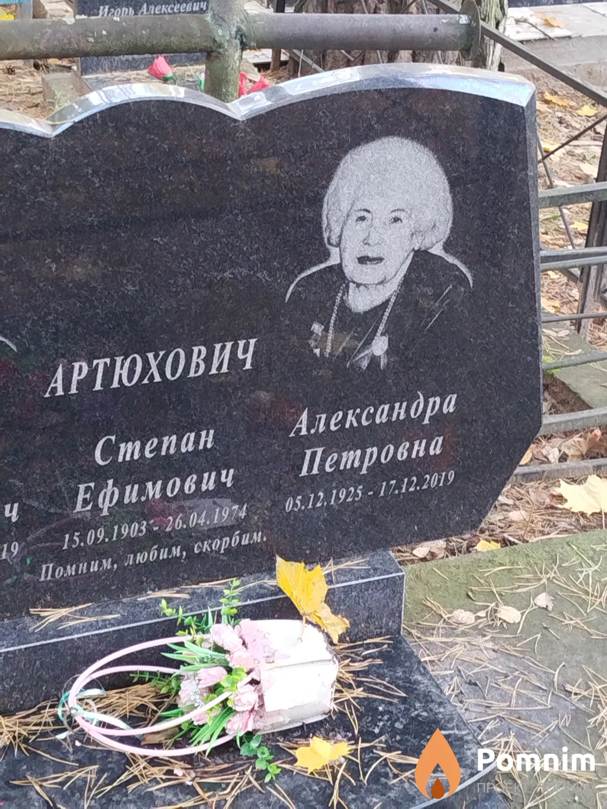 Артюхович Александра Петровна