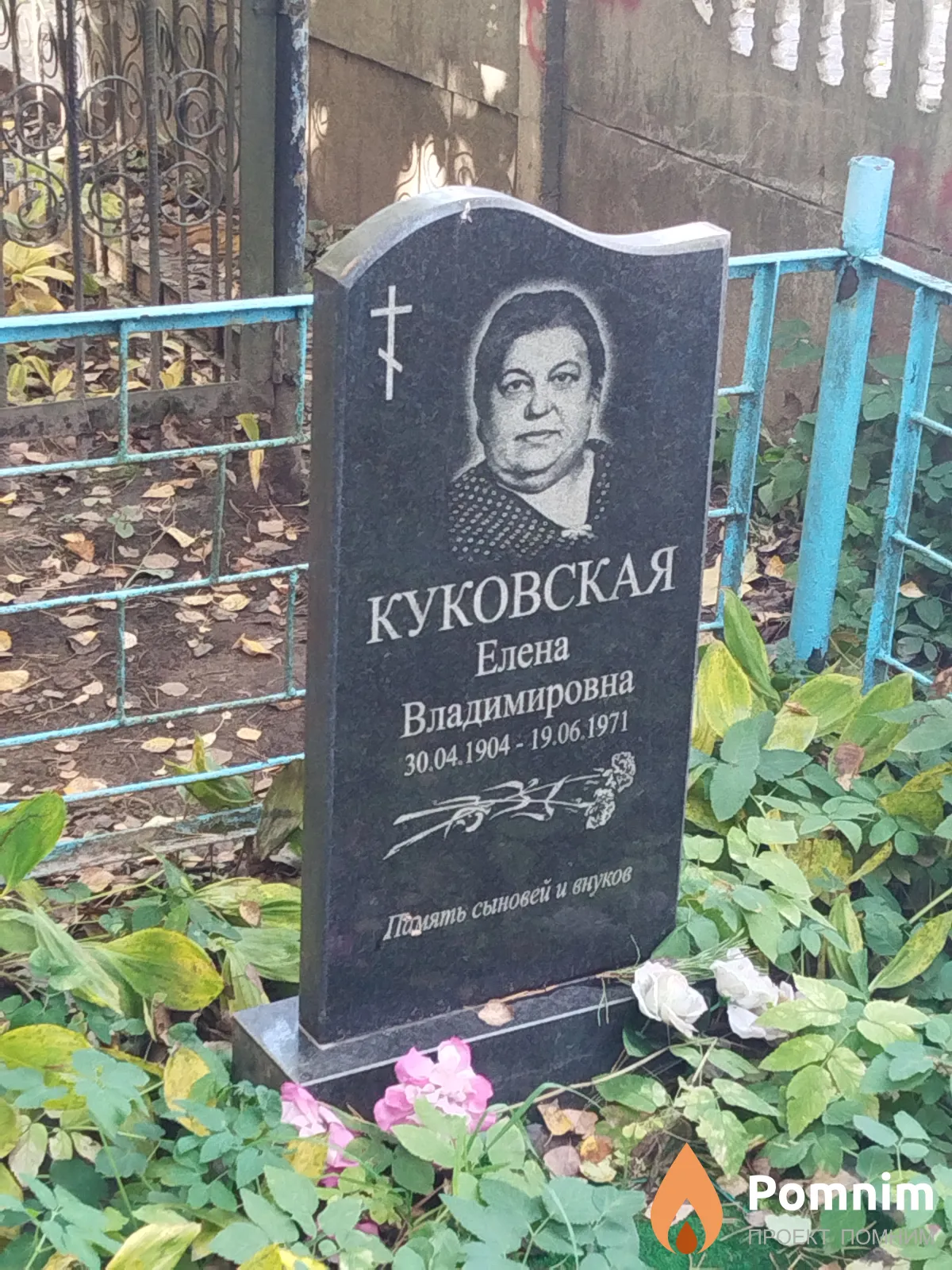 Куковская Елена Владимировна
