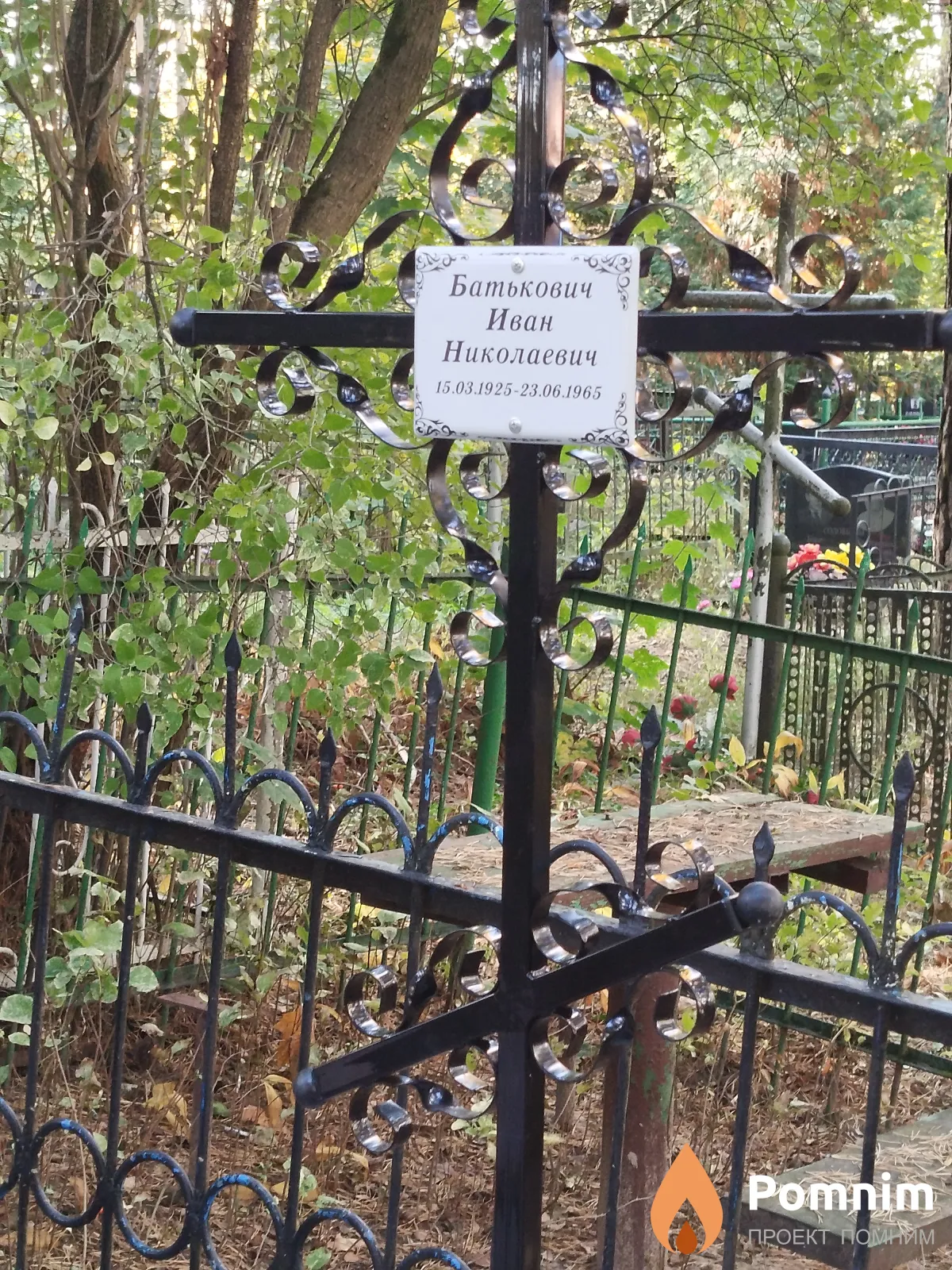 Батькович Иван Николаевич