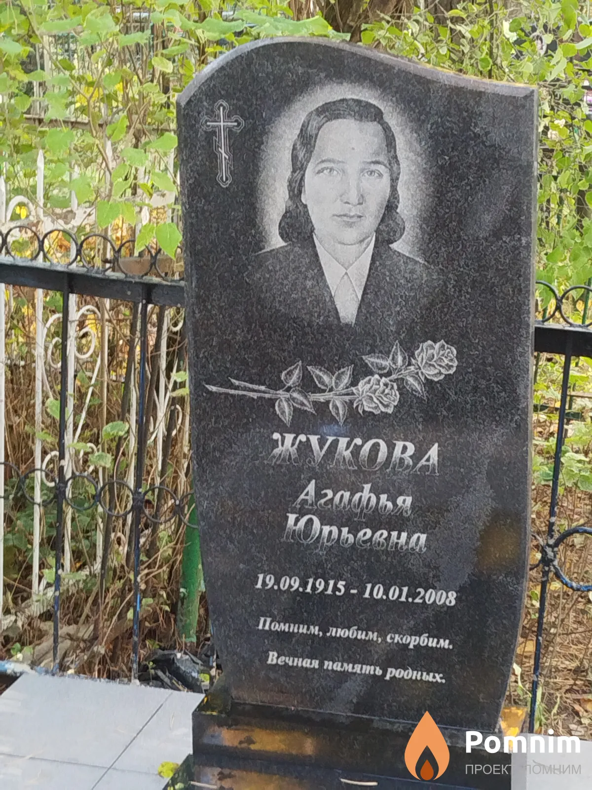 Жукова Агафья Юрьевна