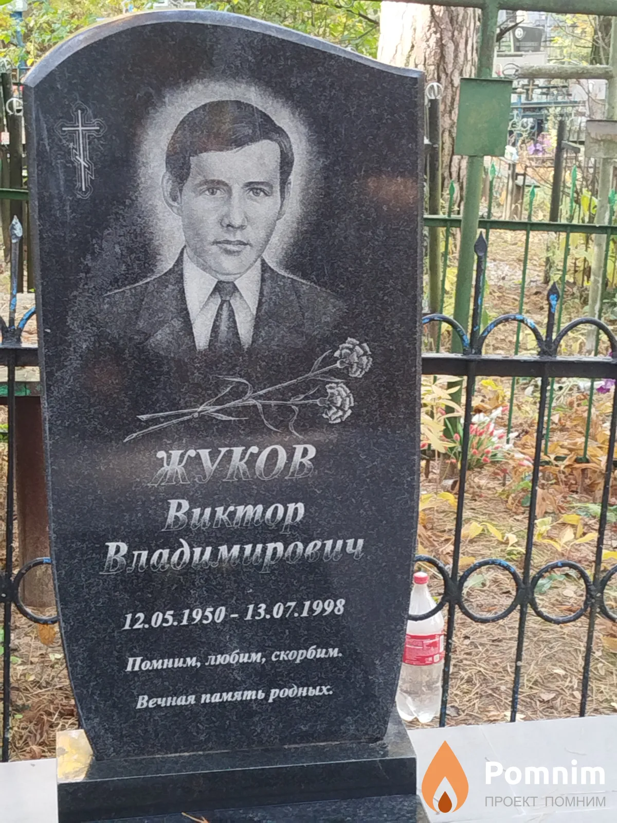 Жуков Bиктор Владимирович