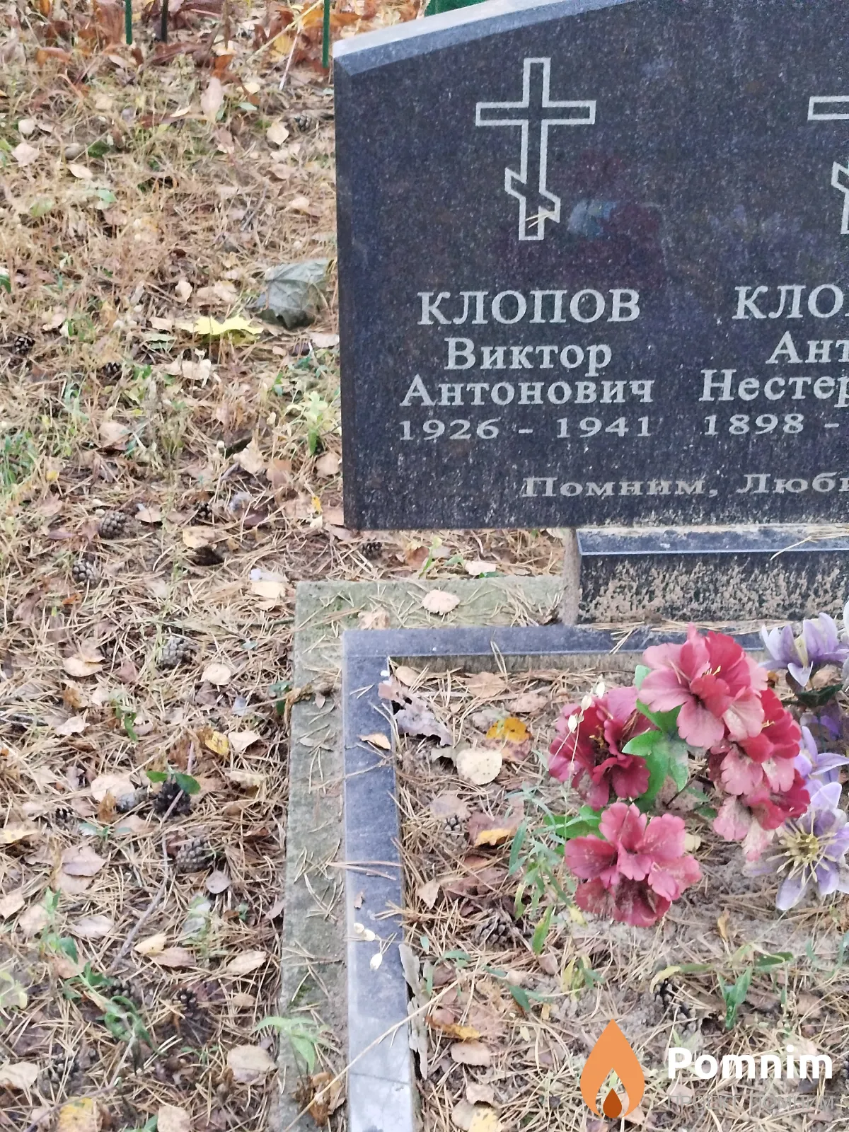Клопов Виктор Антонович