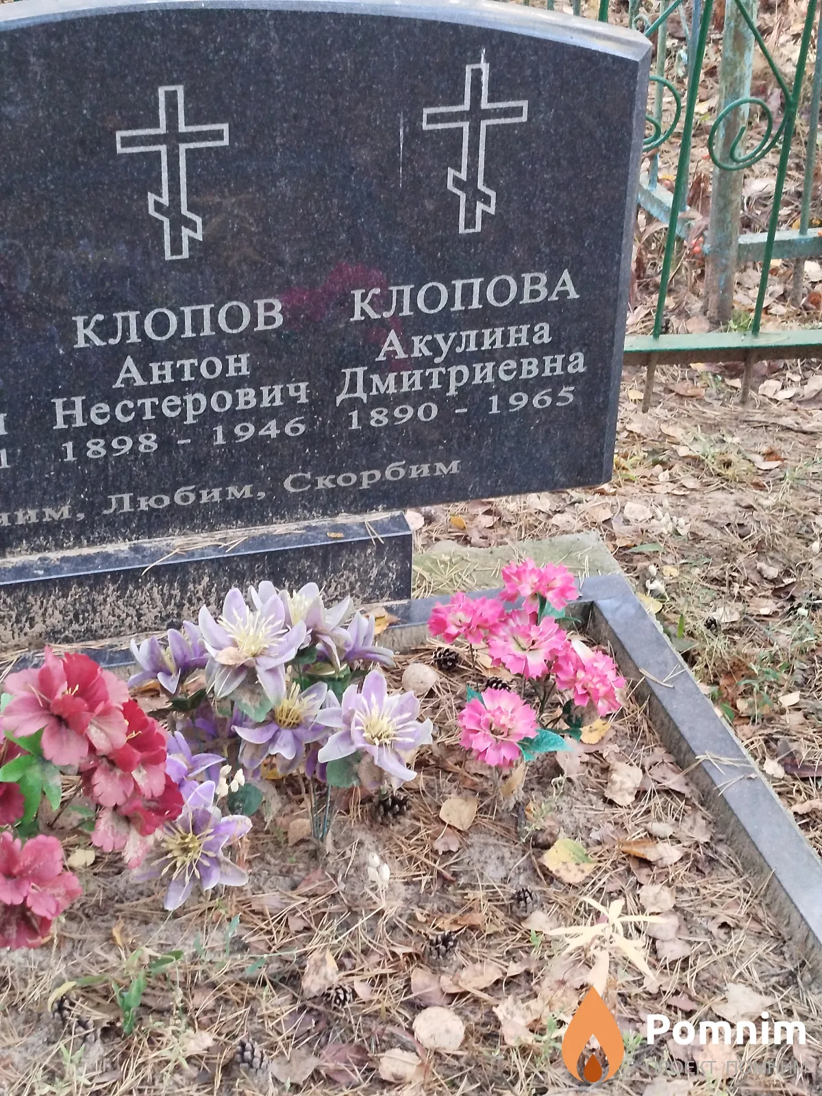Клопов Антон Нестерович