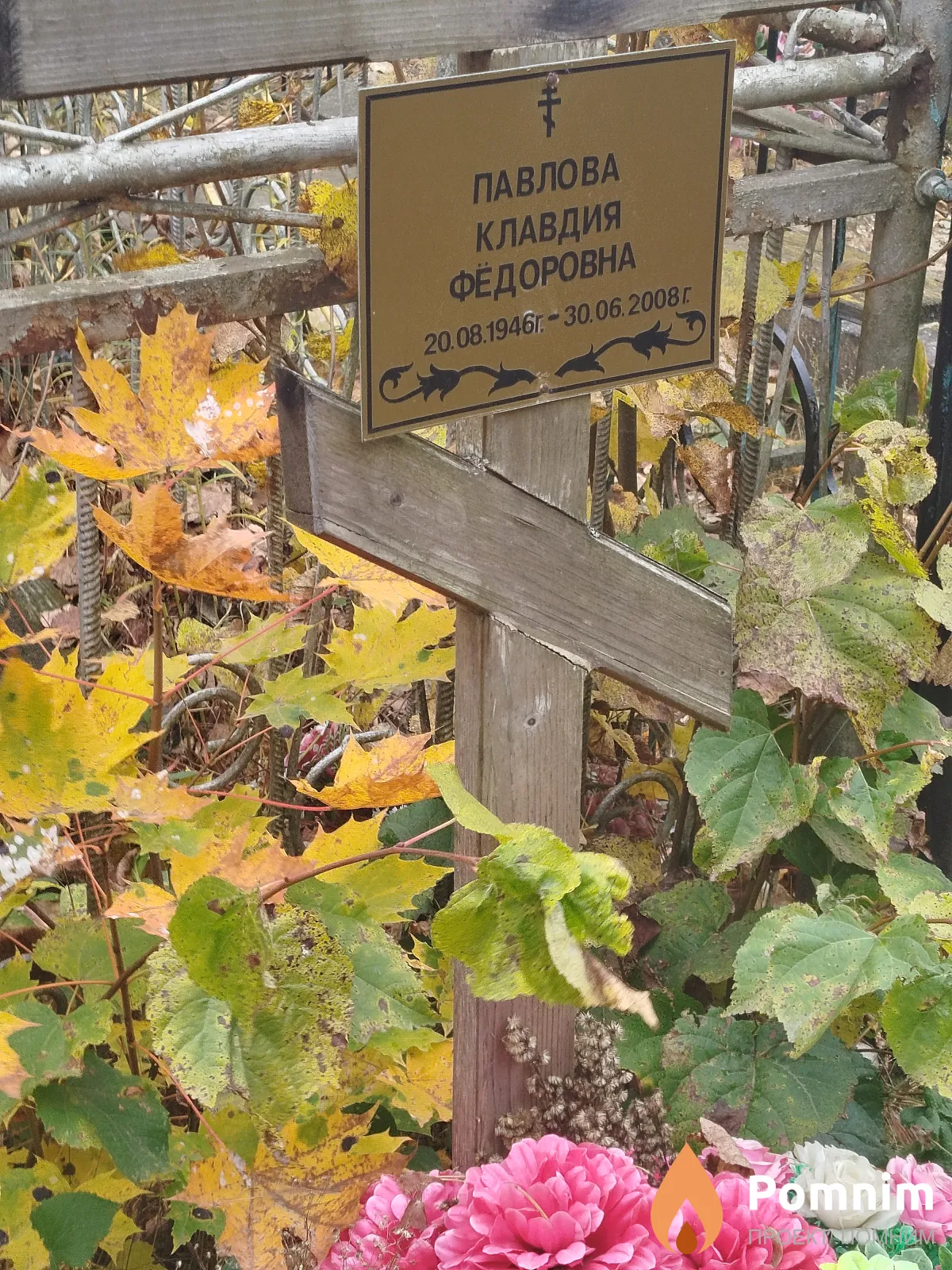 Павлова Клавдия Фёдоровна