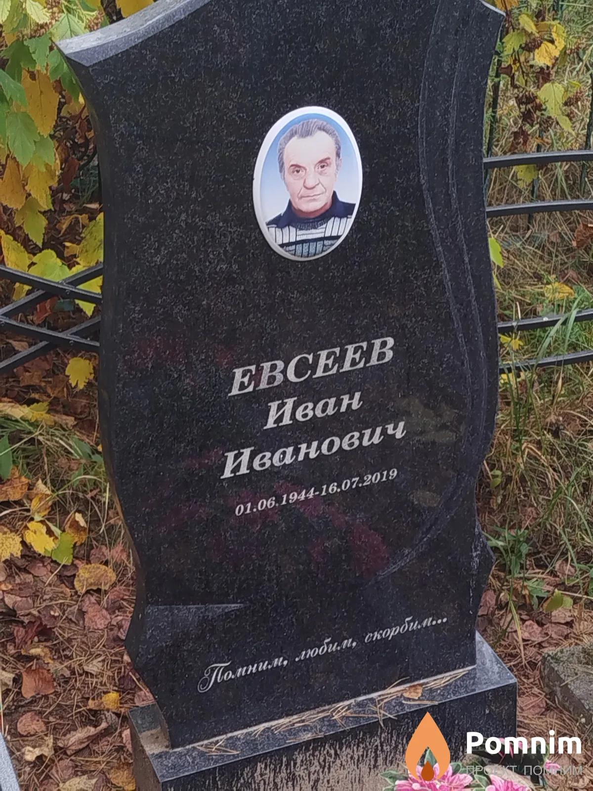Eвсеев Иван Иванович