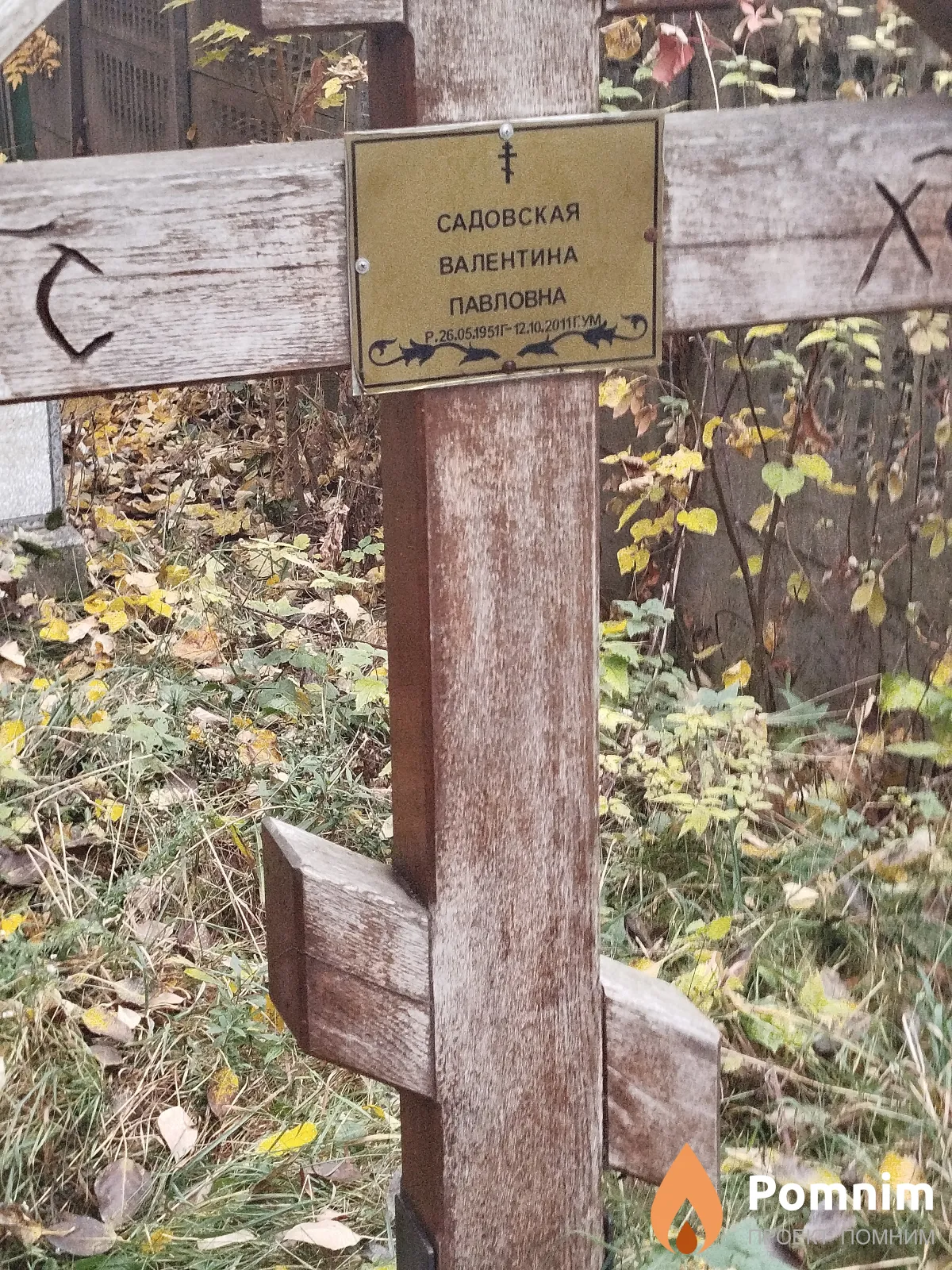 Садовская Валентина Павловна