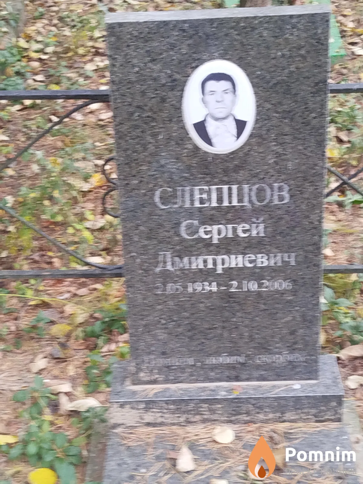 Слепцов Сергей Дмитриевич