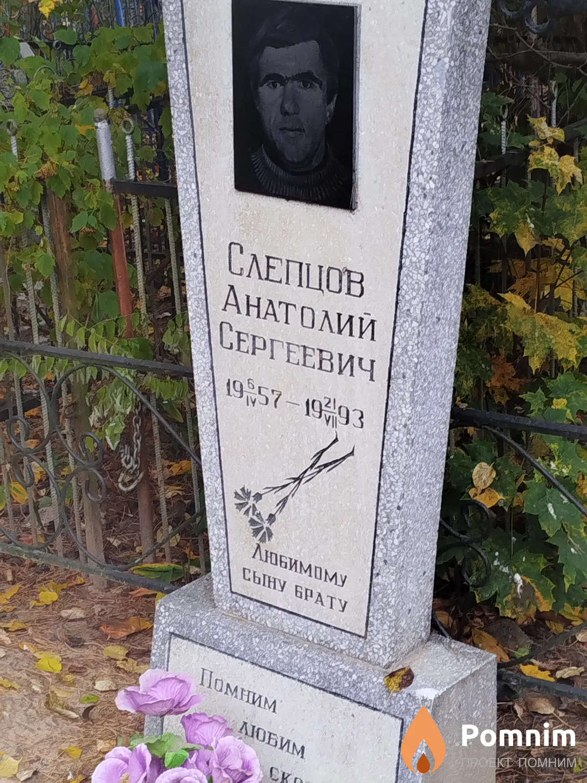 Слепцов Анатолий Сергеевич