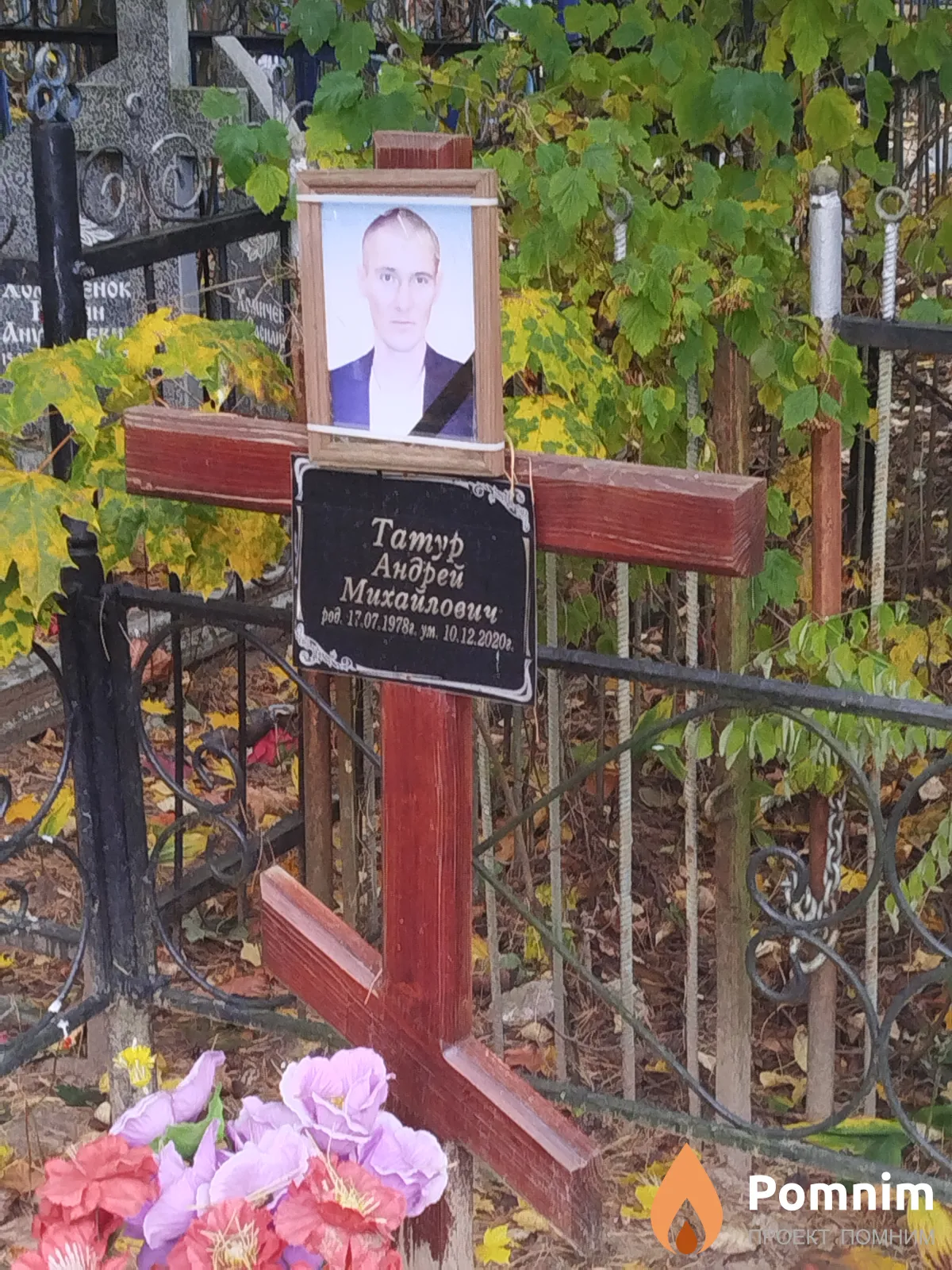 Taтyp Андрей Михайлович