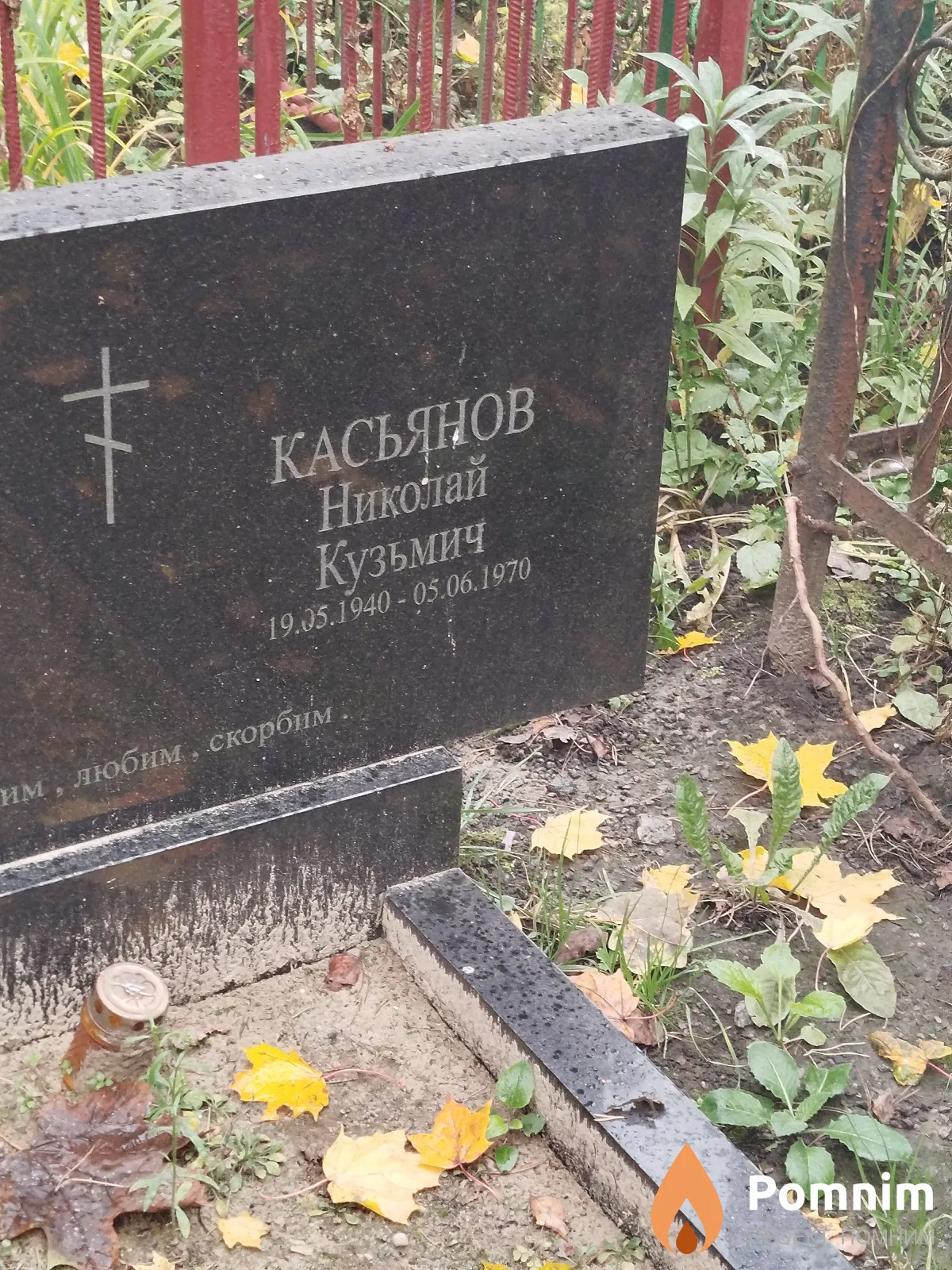 Касьянов Николай Кузьмич