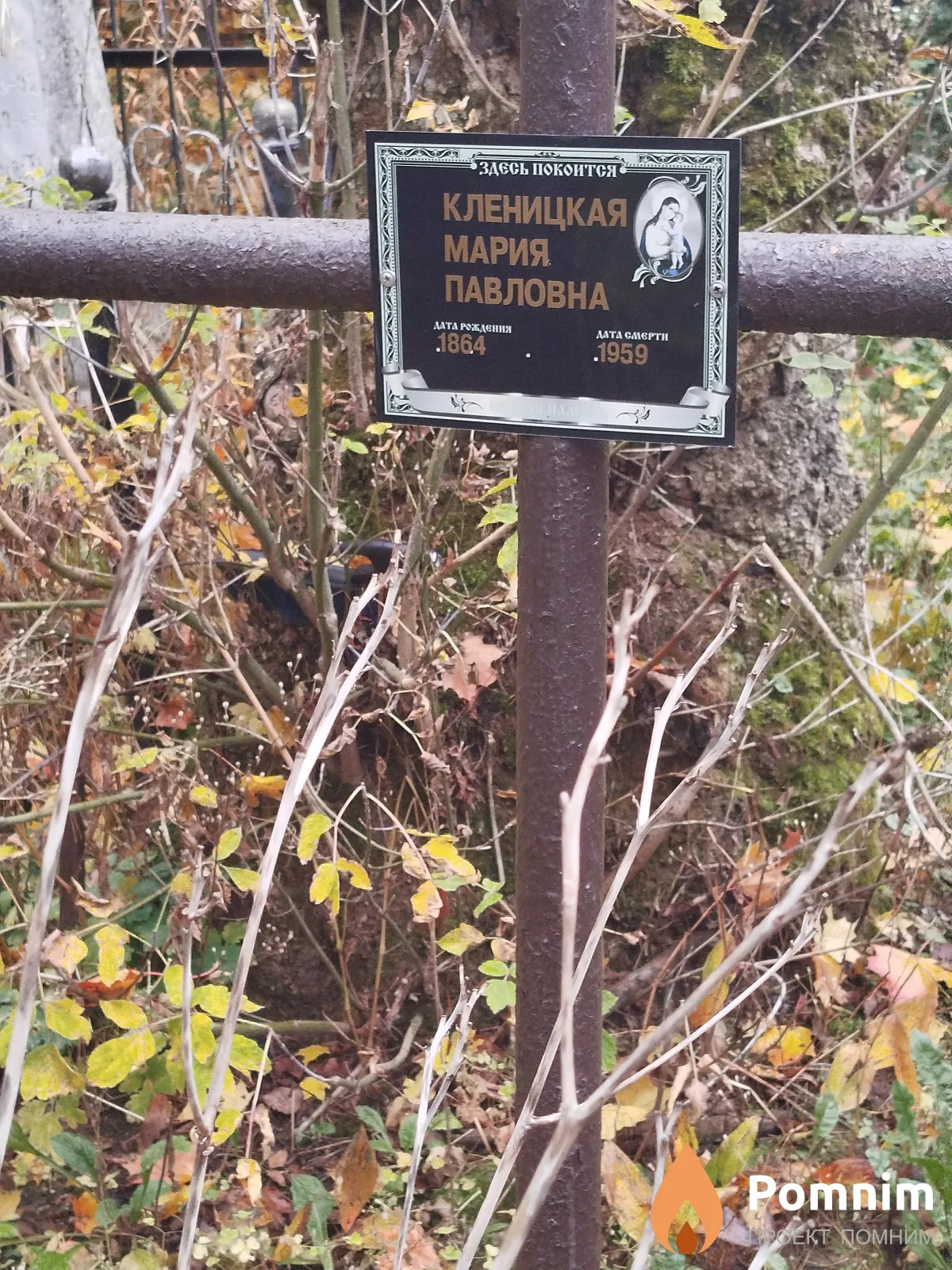 Кленицкая Мария Павловна