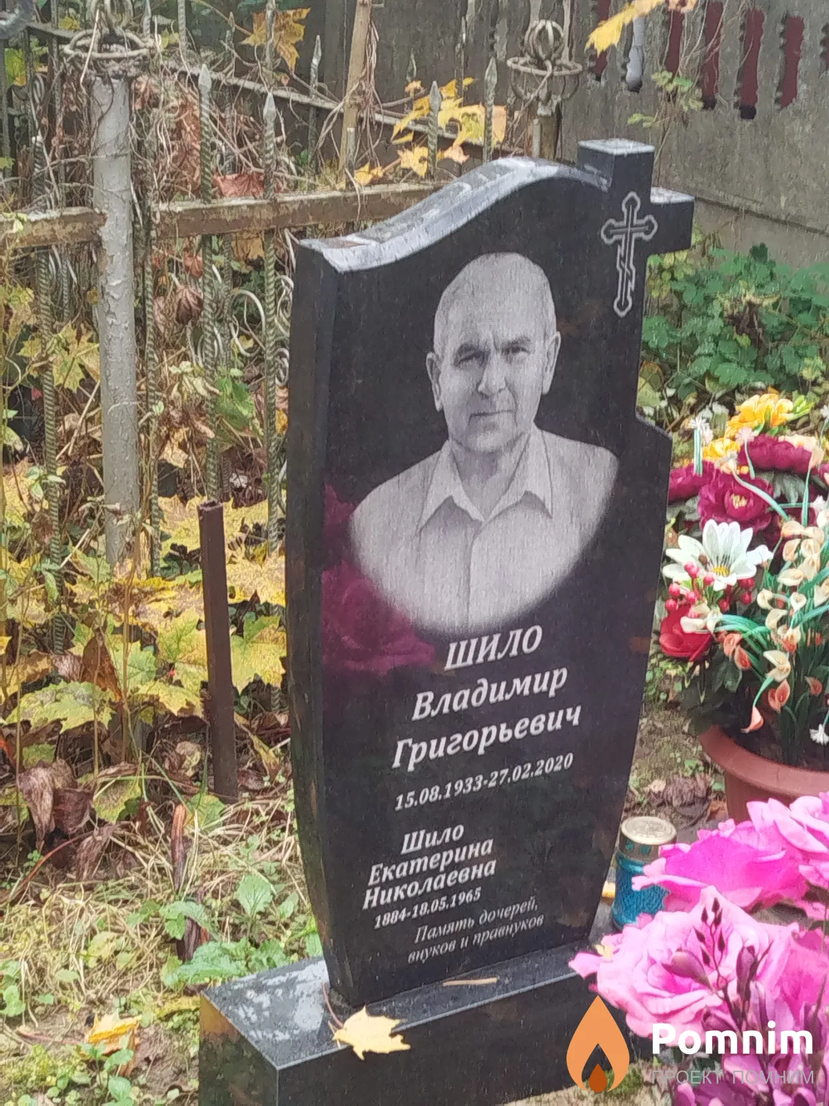 Шило Владимир Григорьевич