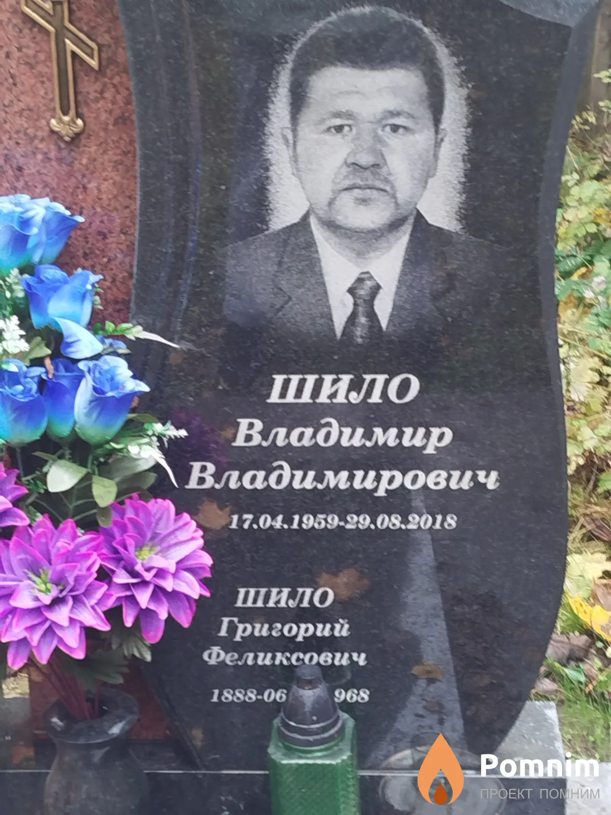 Шило Владимир Владимирович