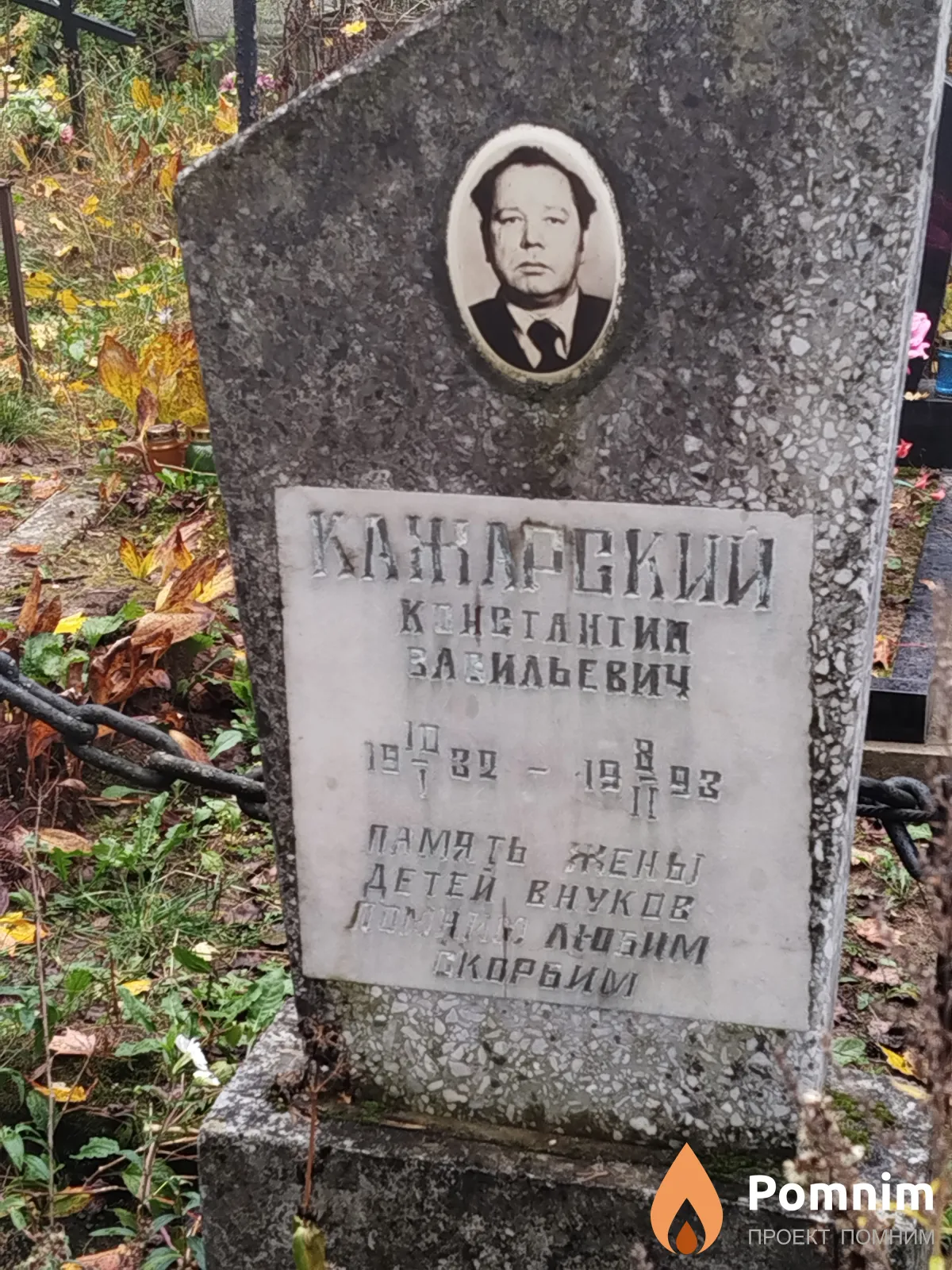 Кажарский Константин Васильевич