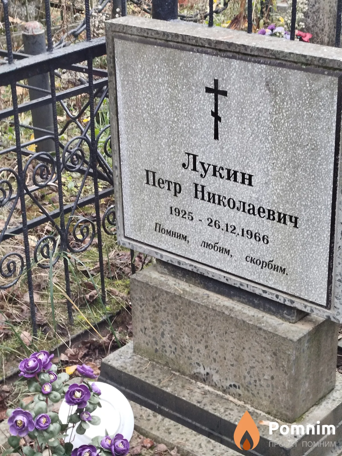 Лукин Пётр Николаевич