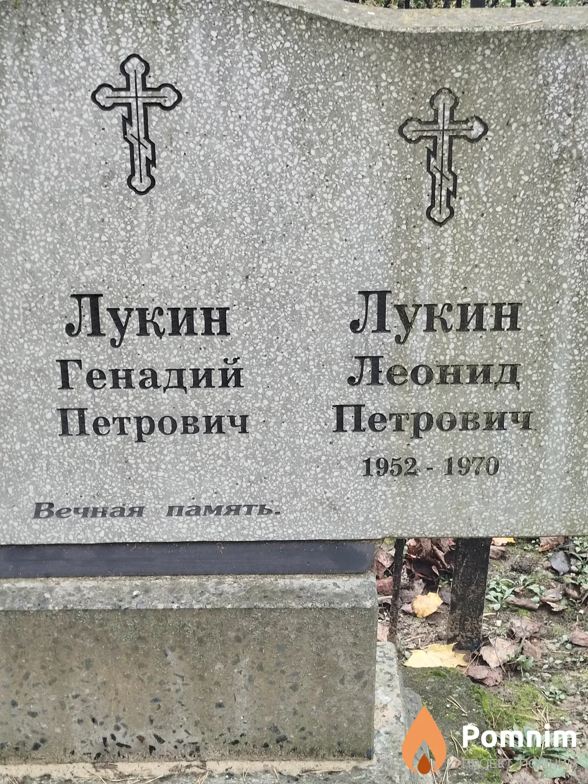 Лукин Леонид Петрович