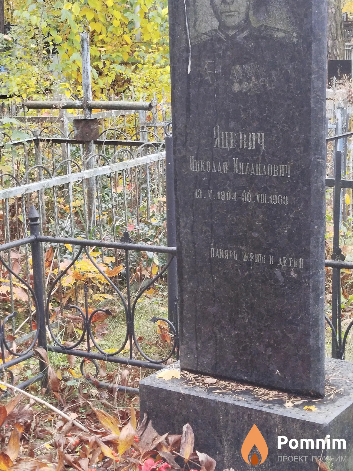 Яцевич Николай Mихайлович