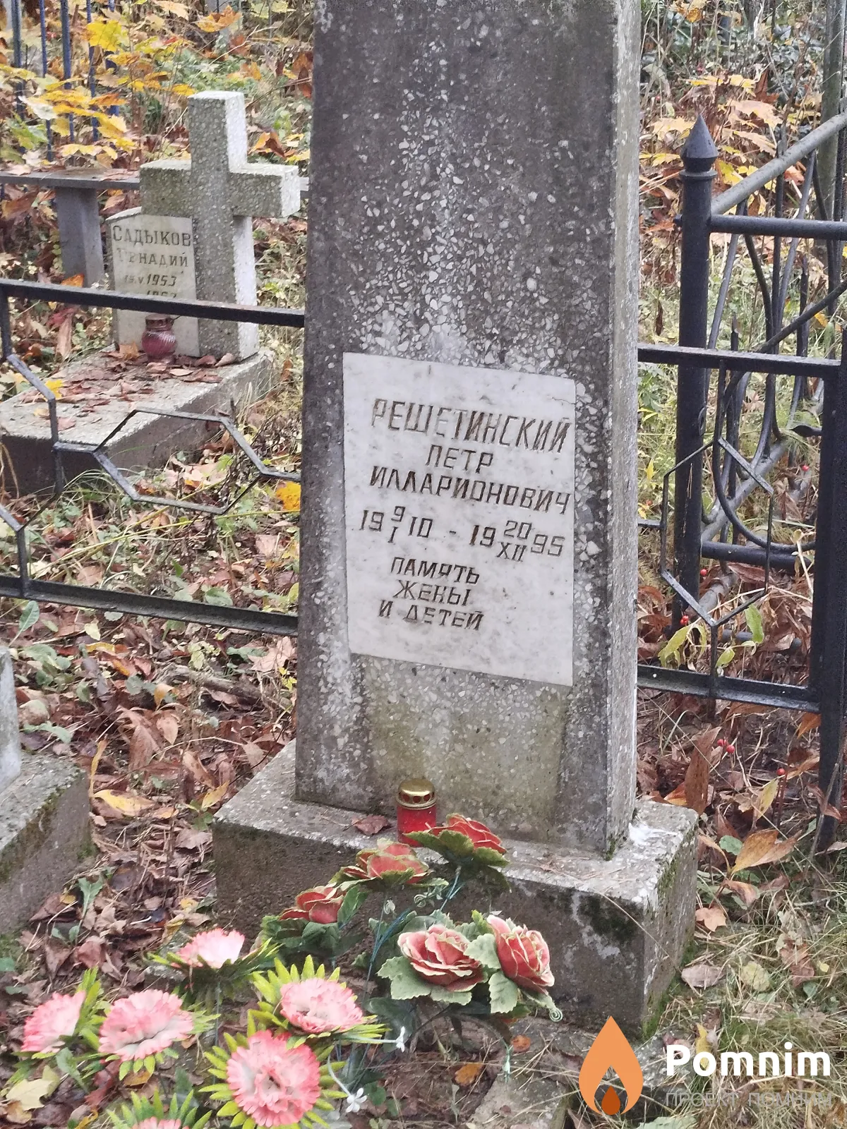 Решетинский Пётр Илларионович