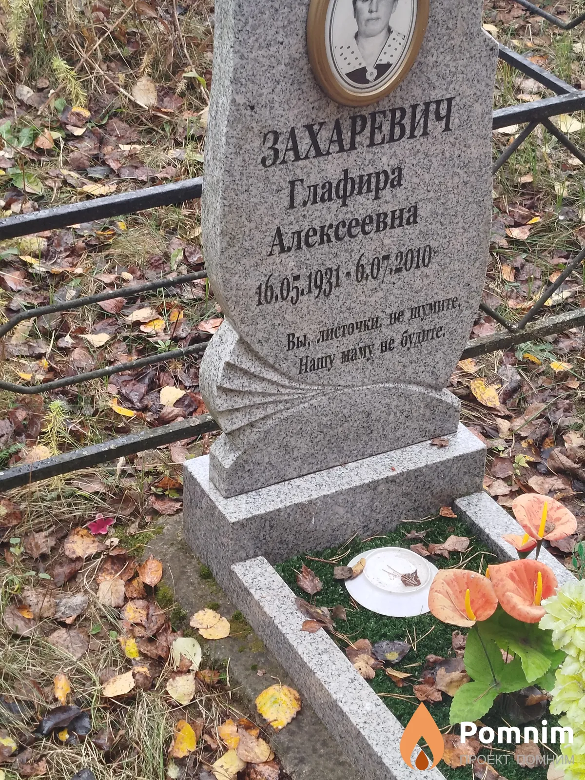 Захаревич Глафира Алексеевна