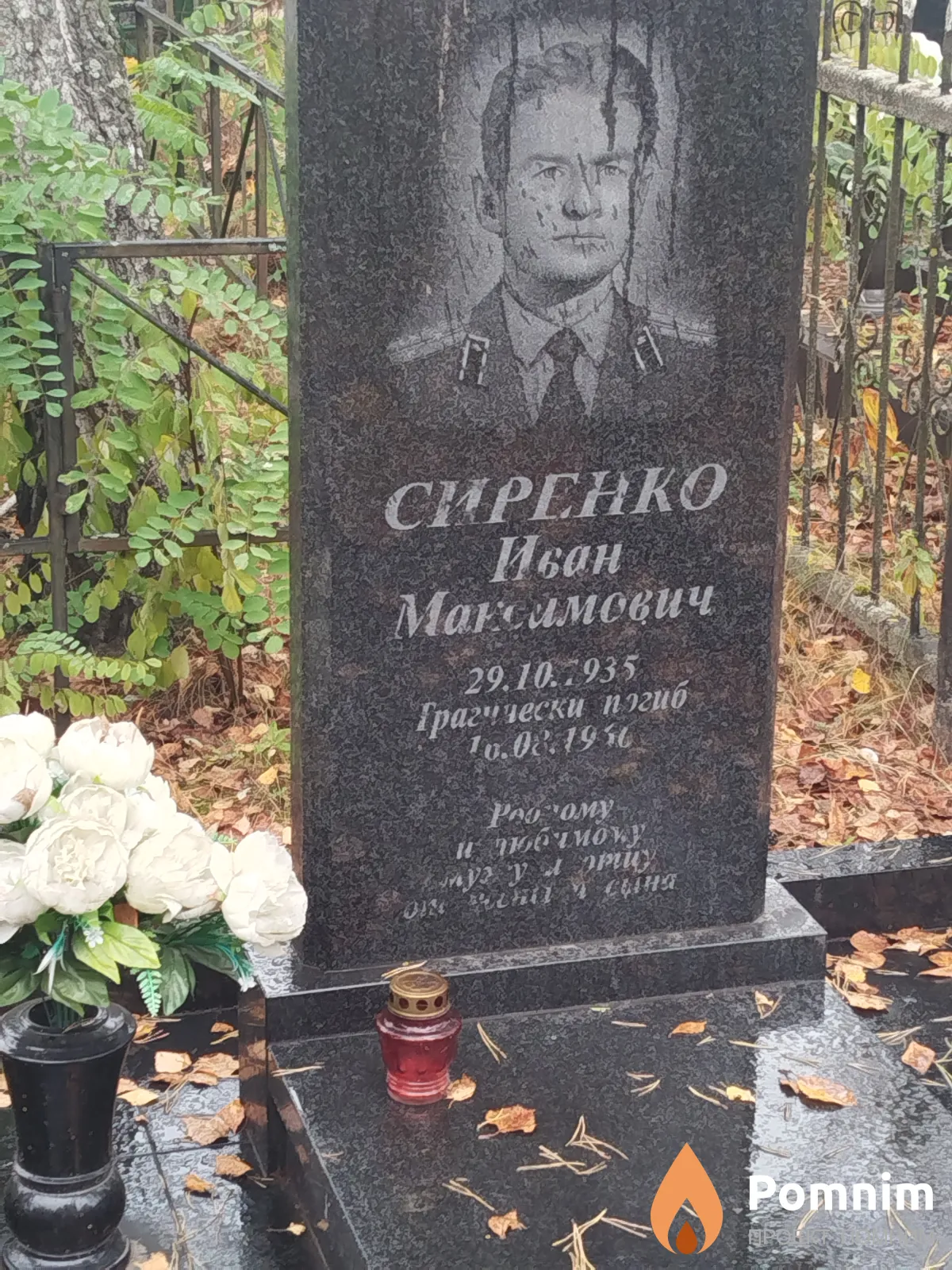 Сиренко Иван Максимович