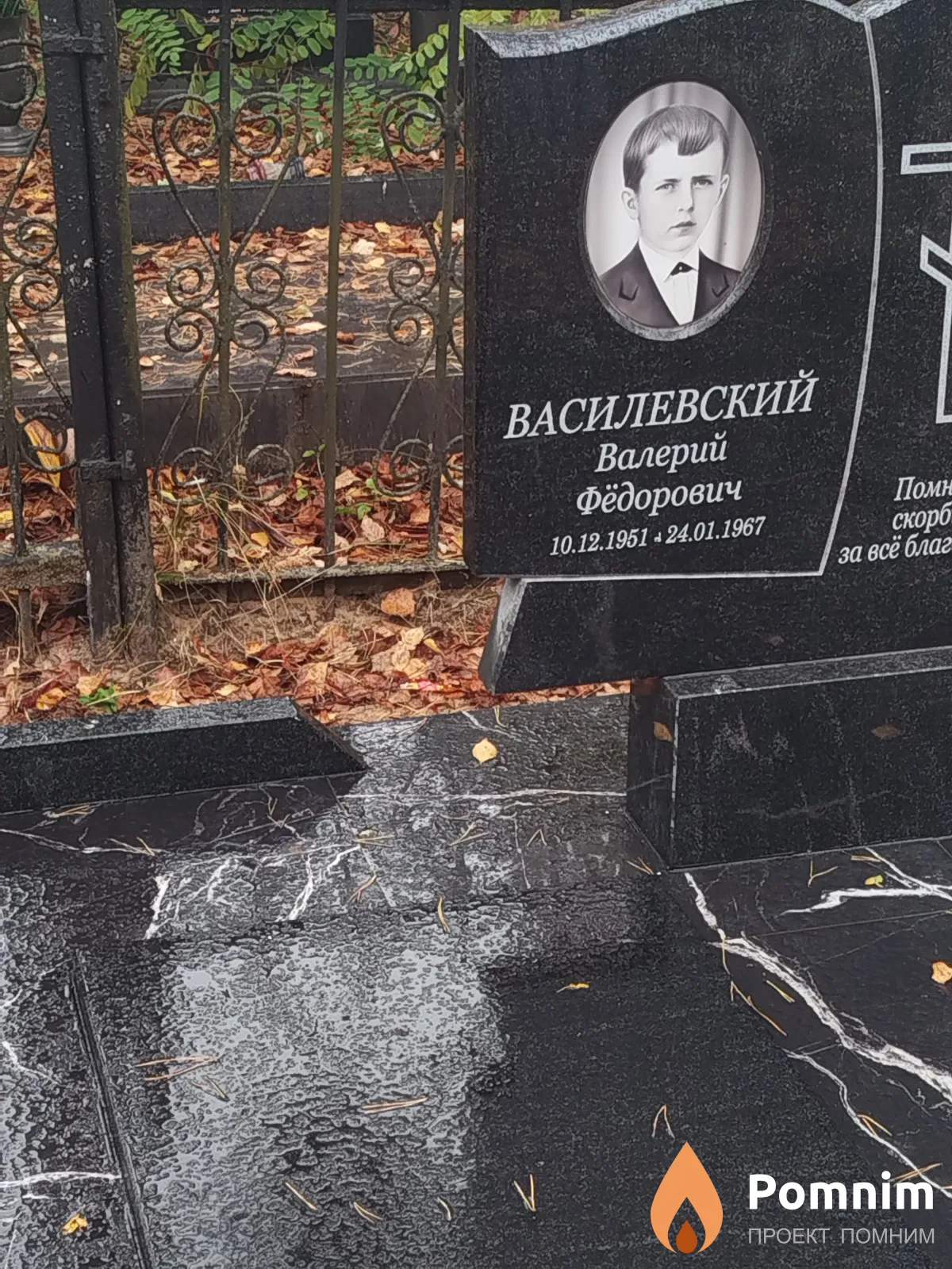 Василевский Валерий Фёдорович