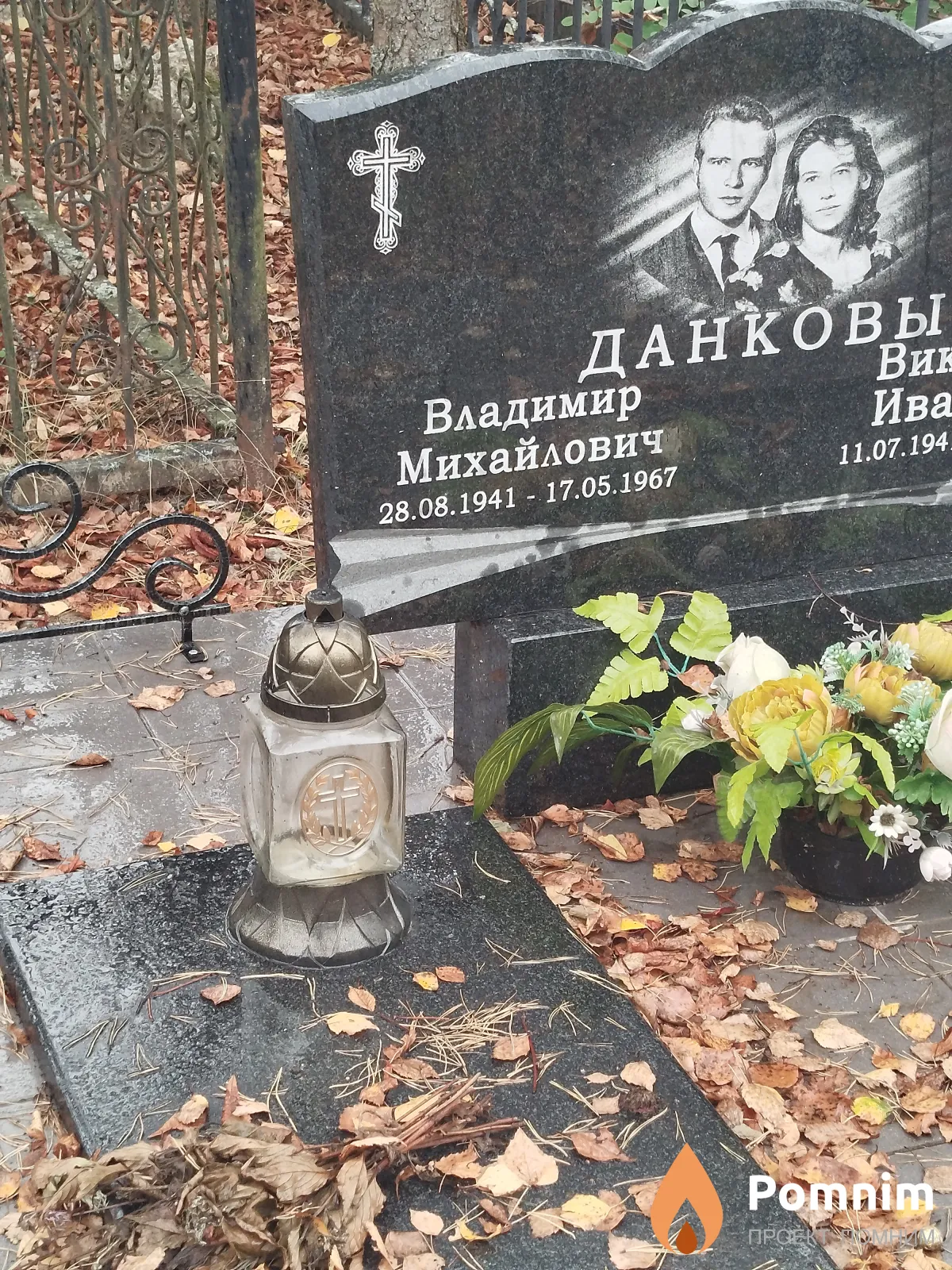 Данков Владимир Михайлович