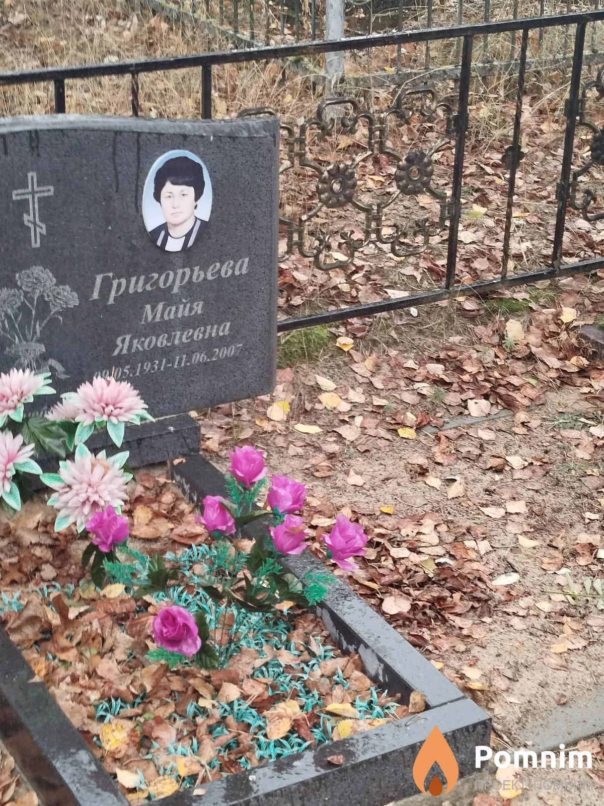 Григорьева Майя Яковлевна