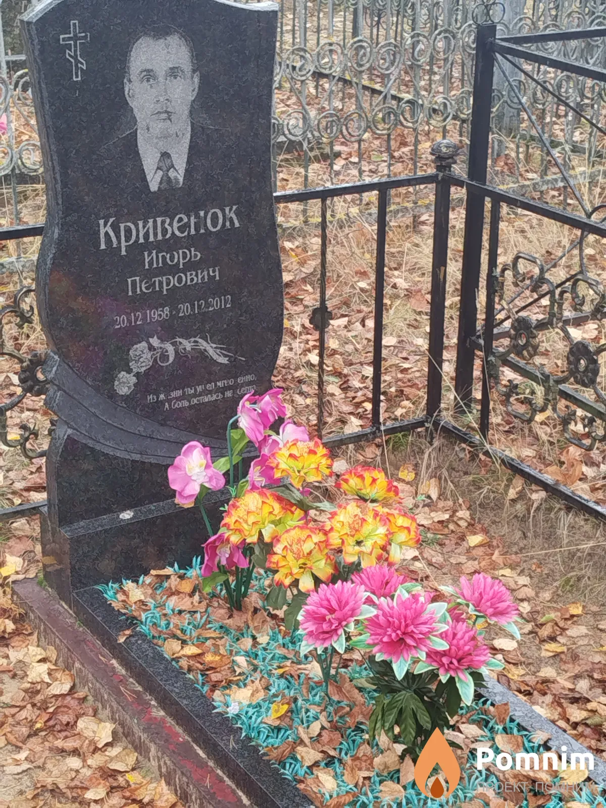 Кривенок Игорь Петрович