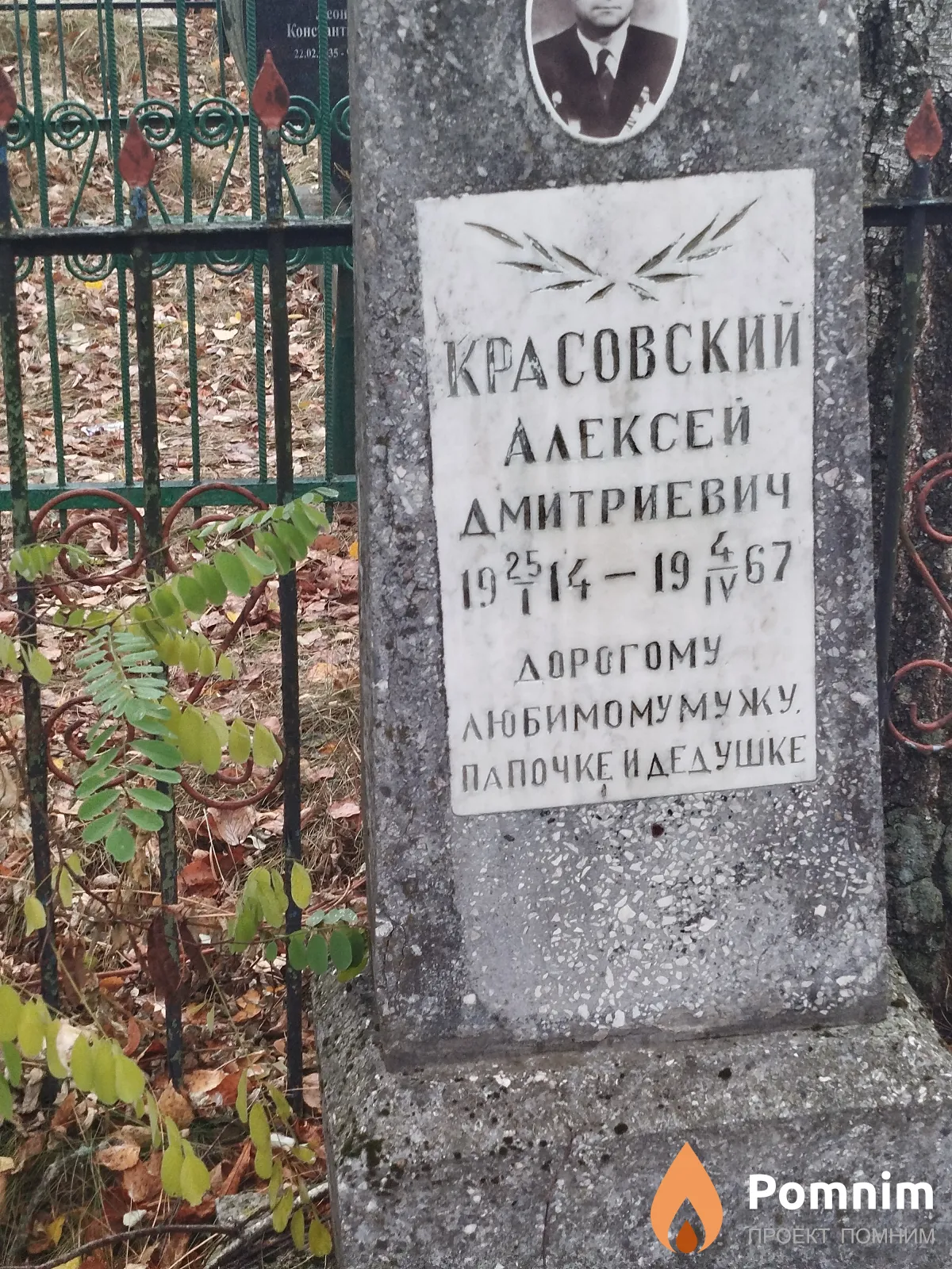 Красовский Алексей Дмитриевич