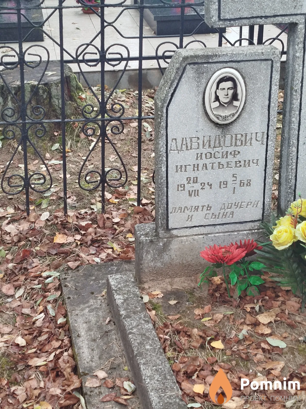 Давидович Иосиф Игнатьевич