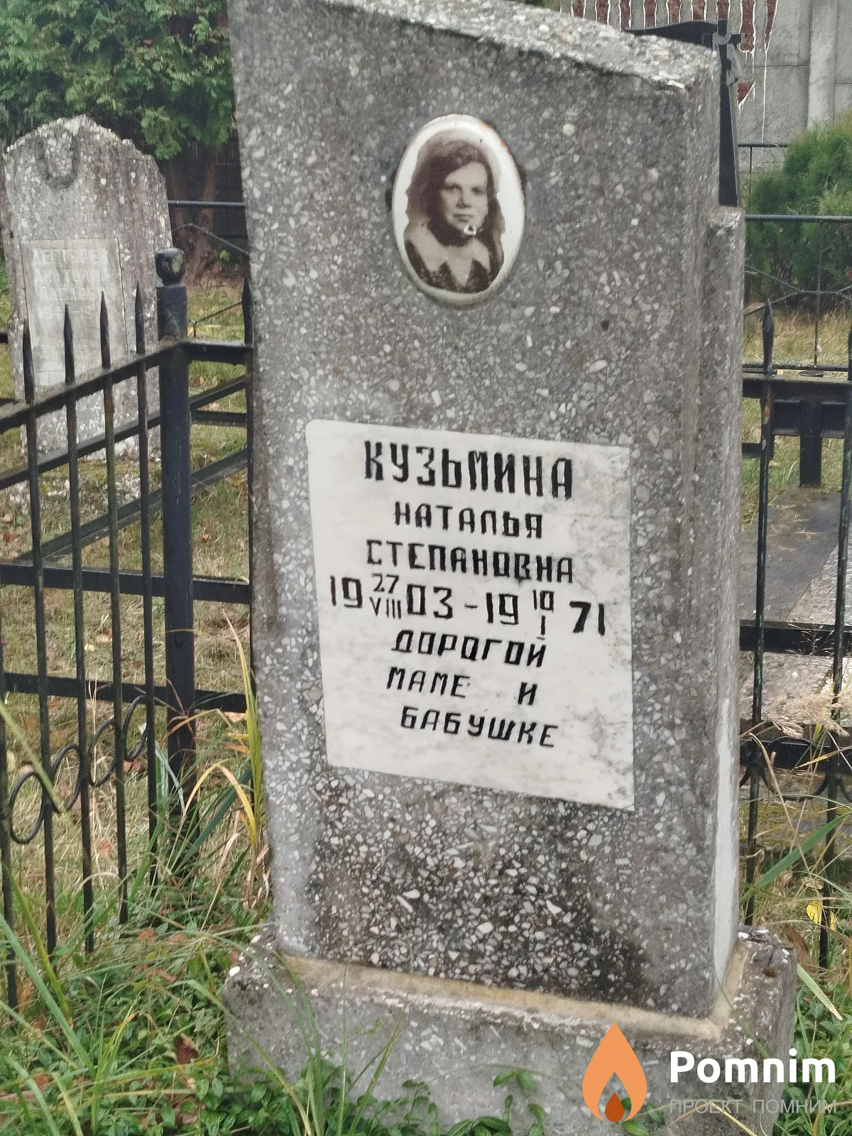 Кузьмина Наталья Степановна
