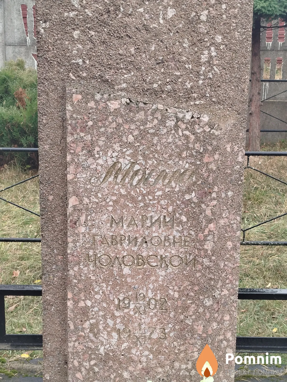 Чоловская Мария Гавриловна