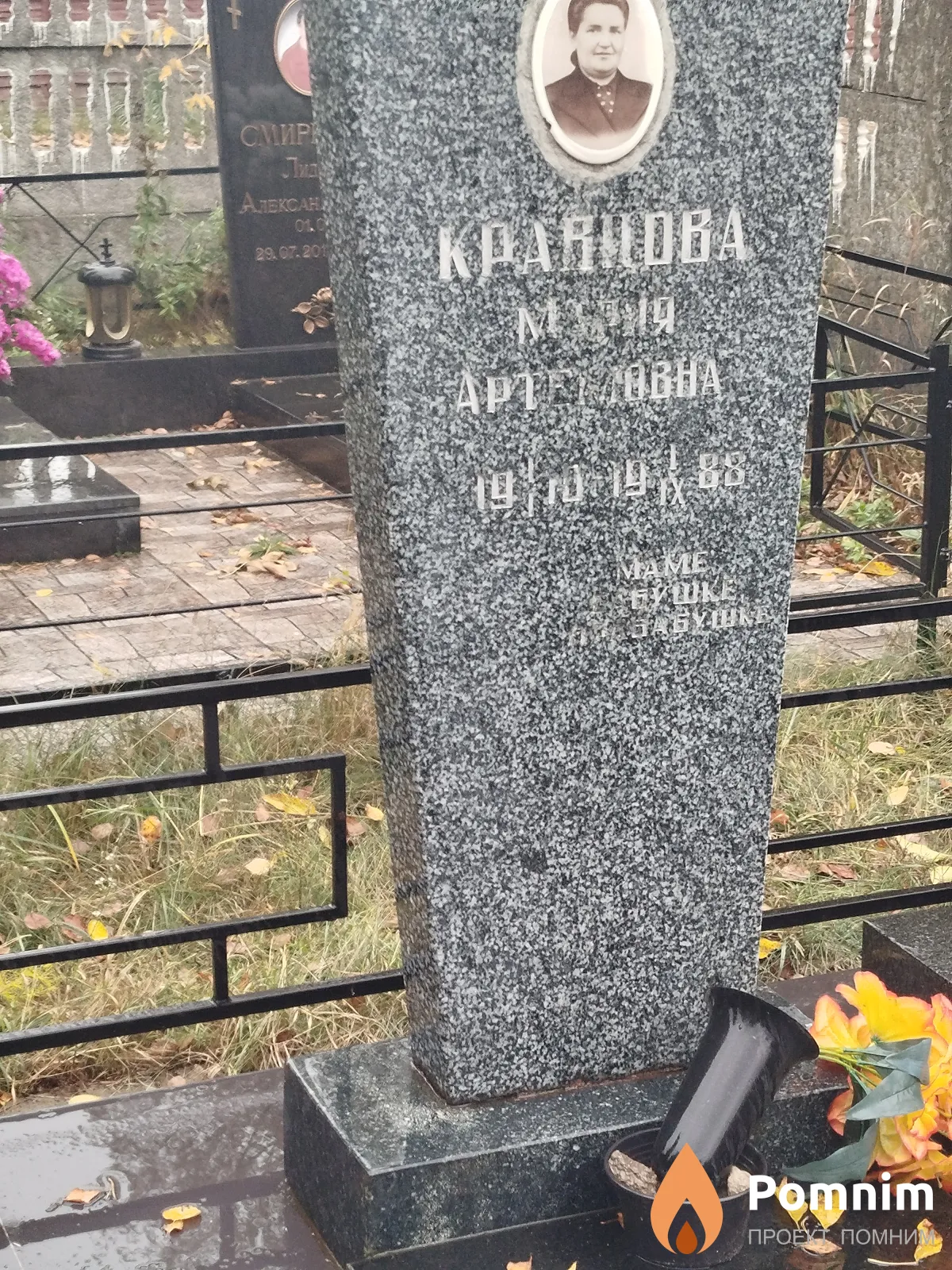 Кравцова Мария Артёмовна