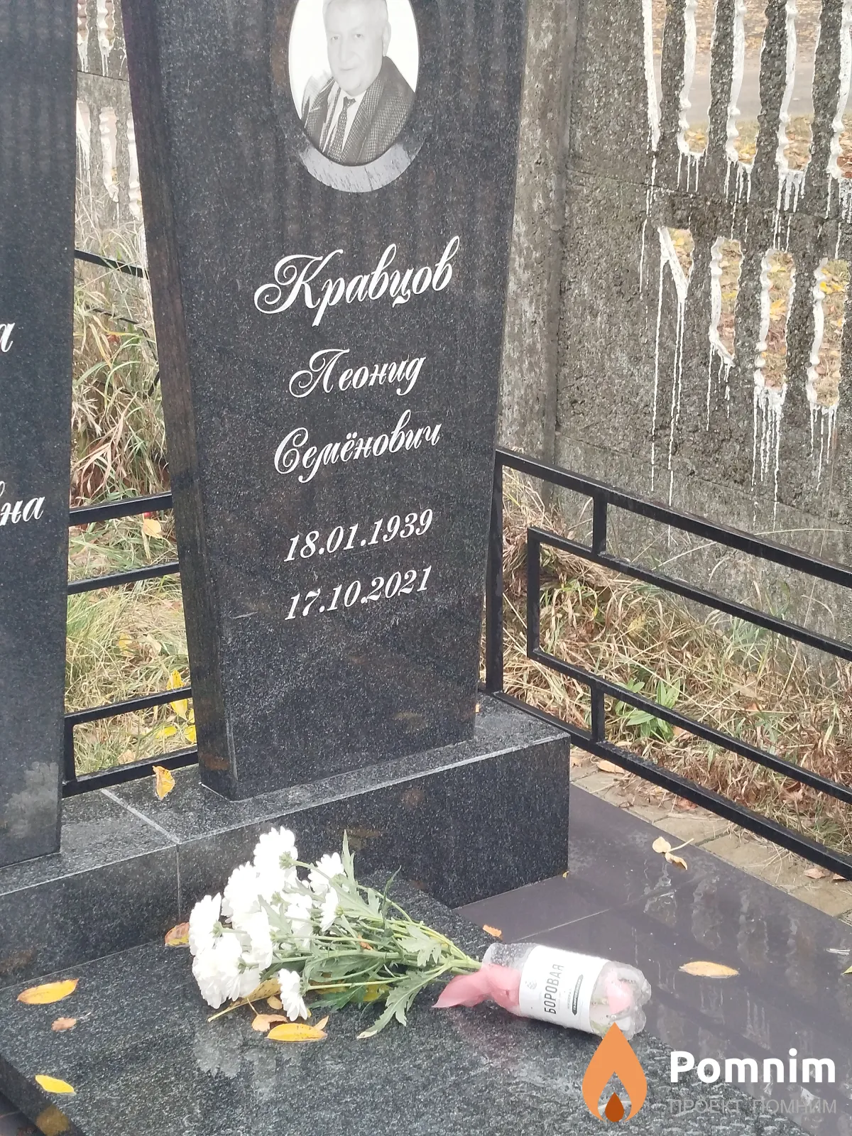 Кравцов Леонид Семёнович