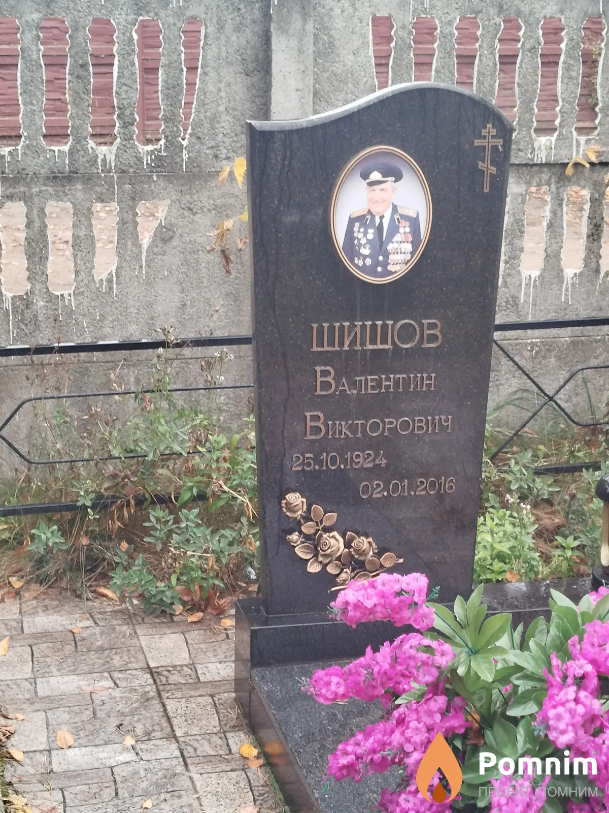 Шишов Валентин Викторович