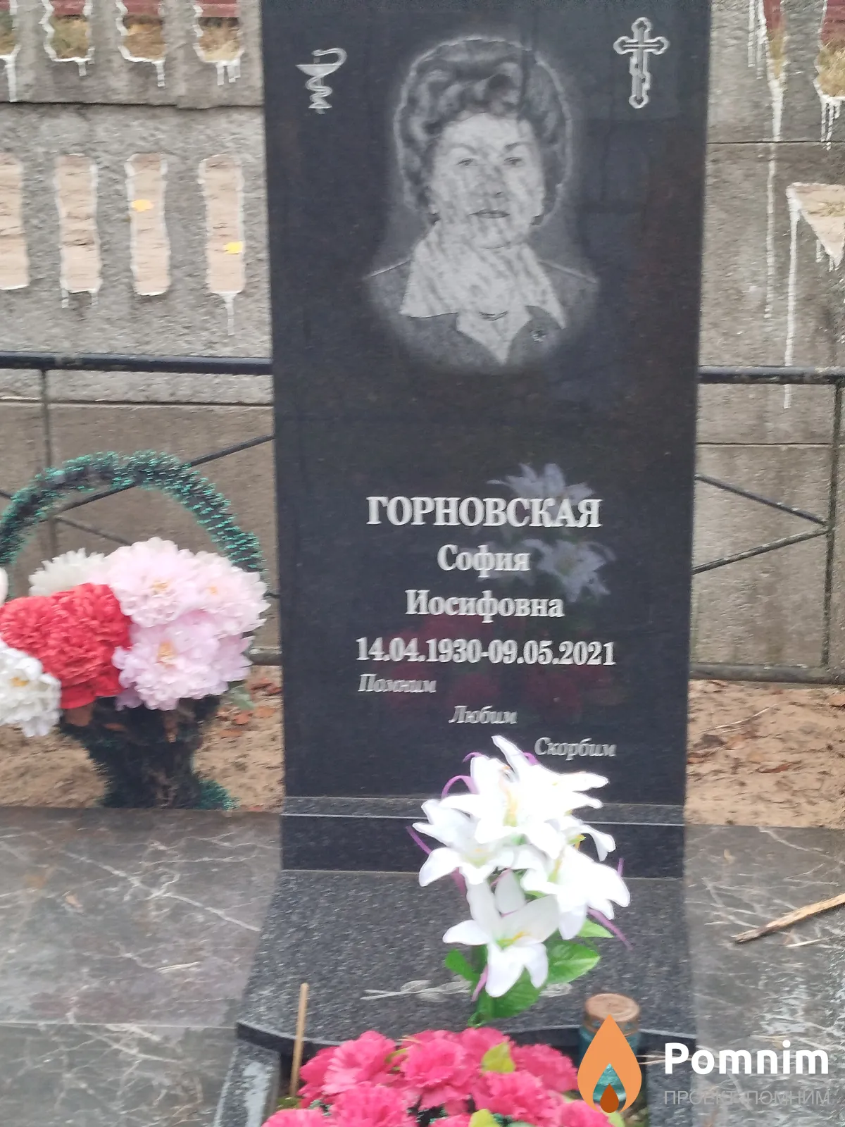 Горновская София Иосифовна