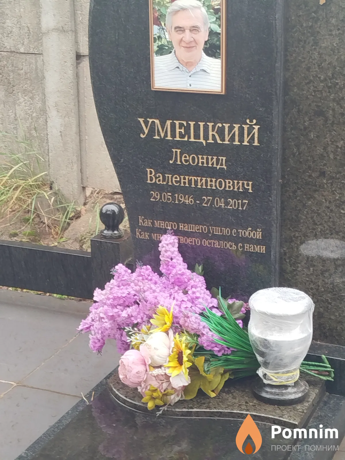 Умецкий Леонид Валентинович