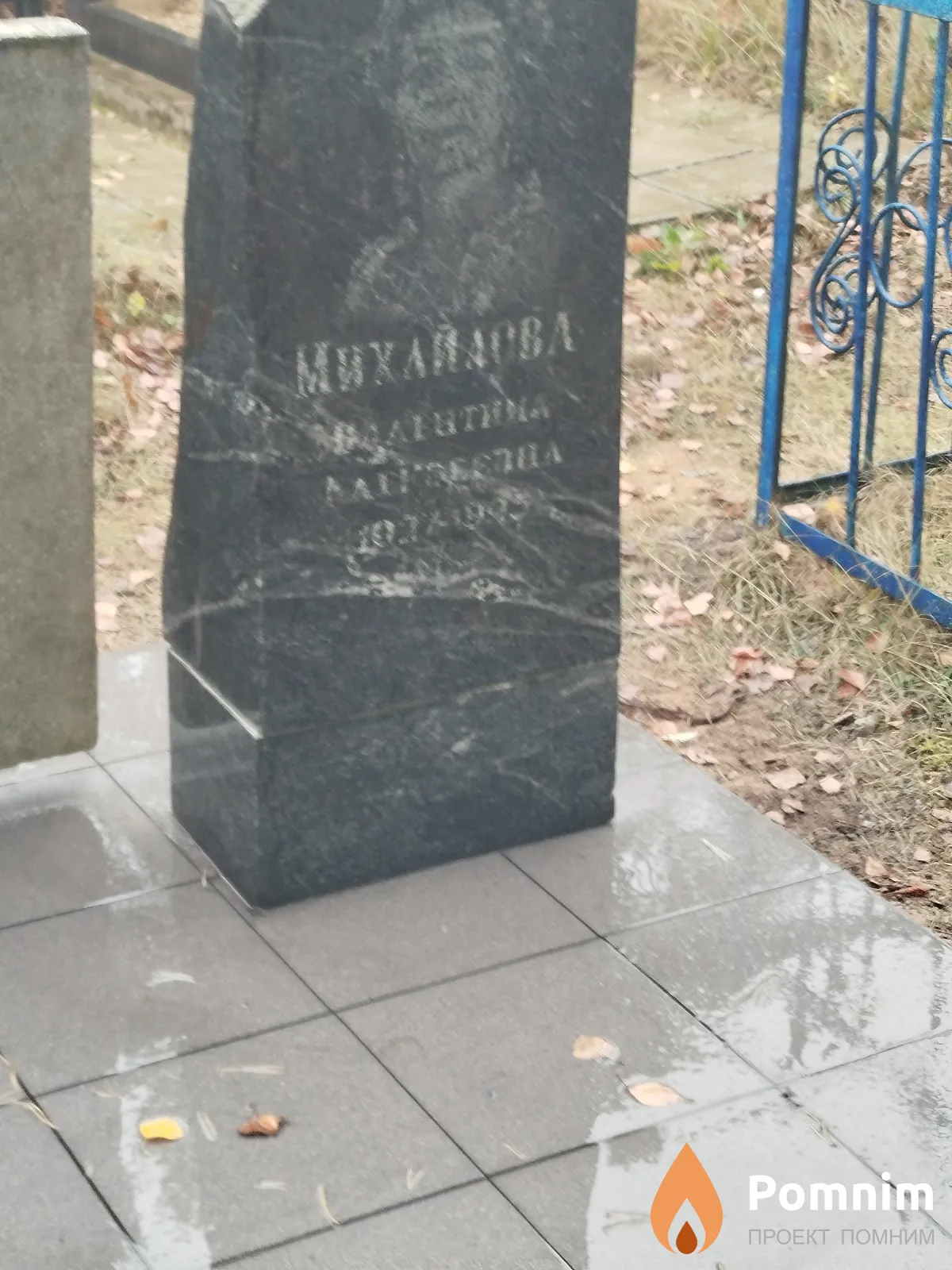 Mихайлова Валентина Алексеевна