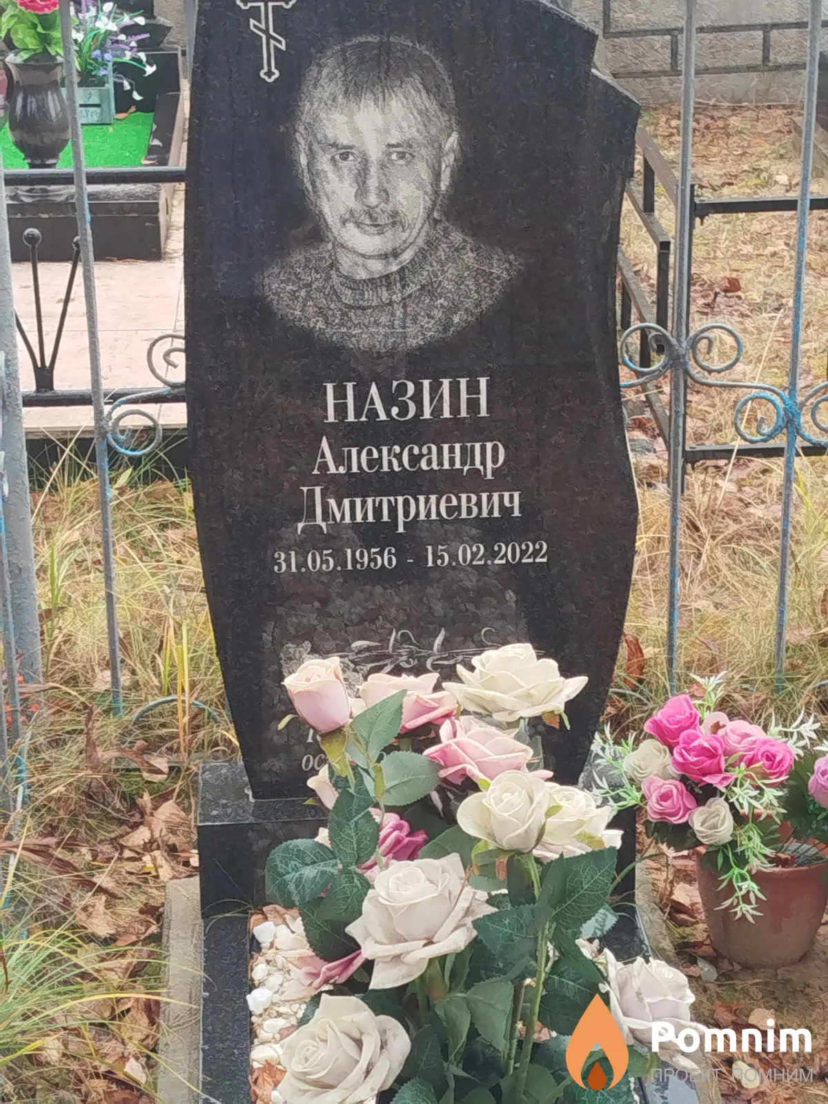 Назин Александр Дмитриевич