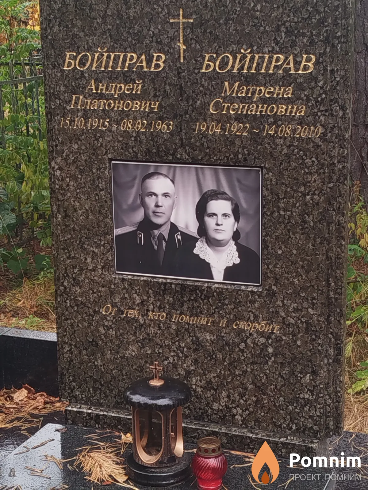 Бойправ Андрей Платонович