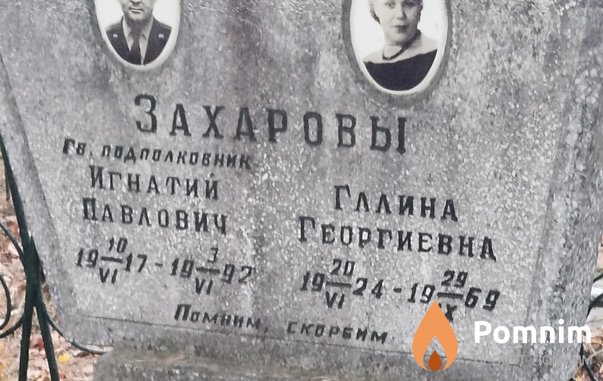 Захарова Галина Георгиевна