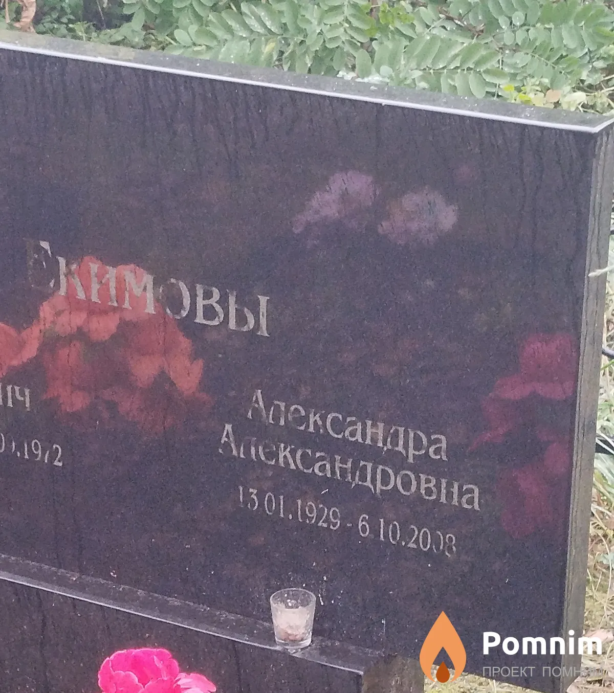 Екимова Александра Александровна