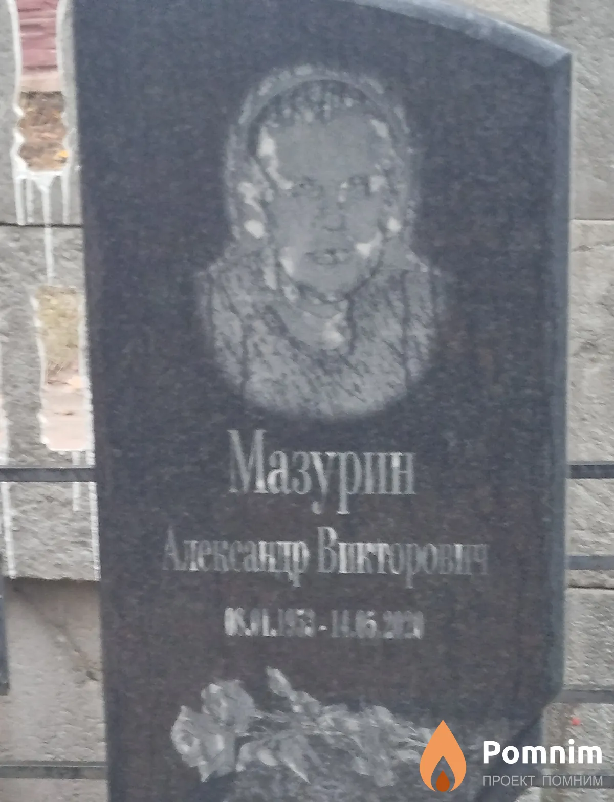 Мазурин Александр Викторович