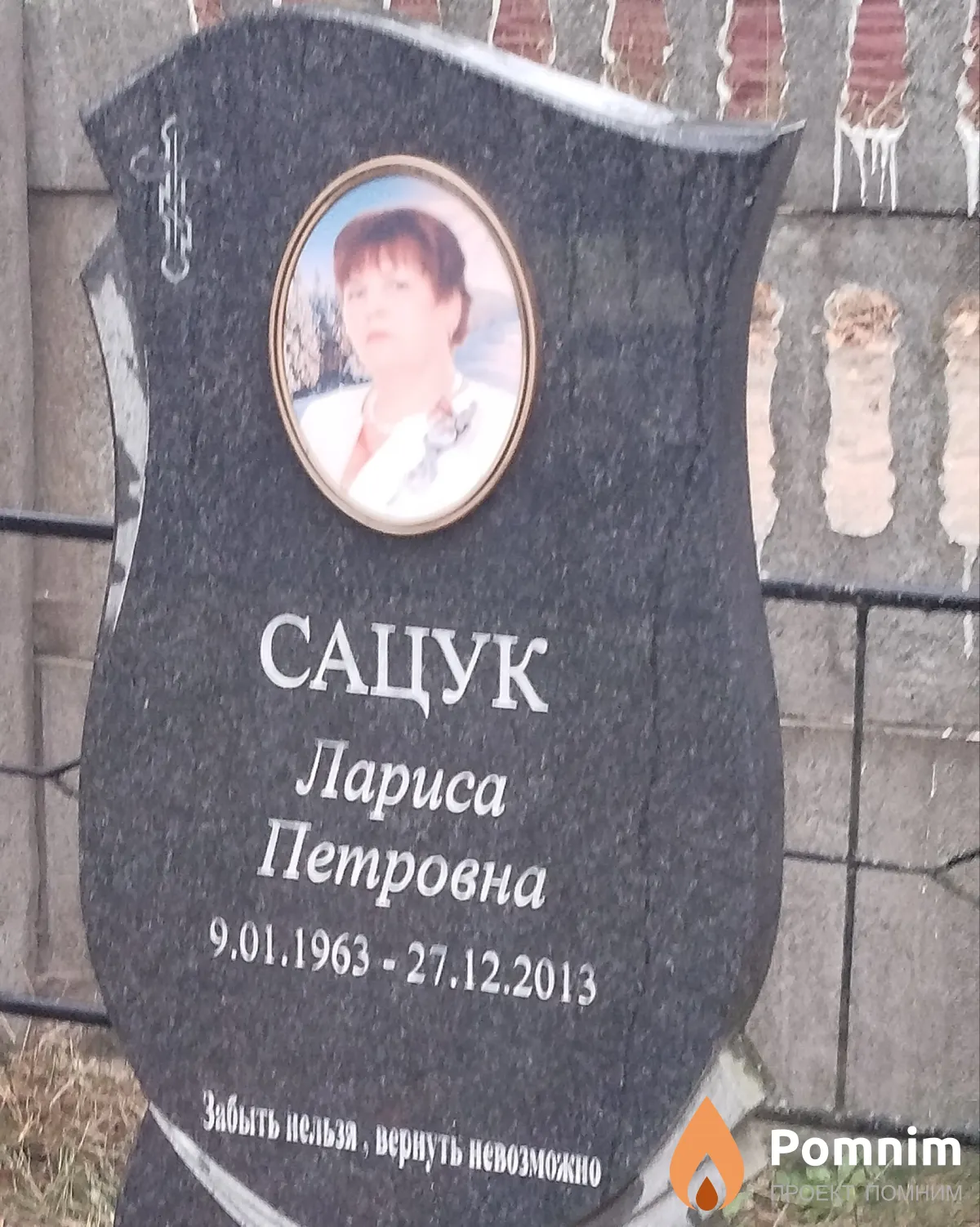 Сацук Лариса Петровна
