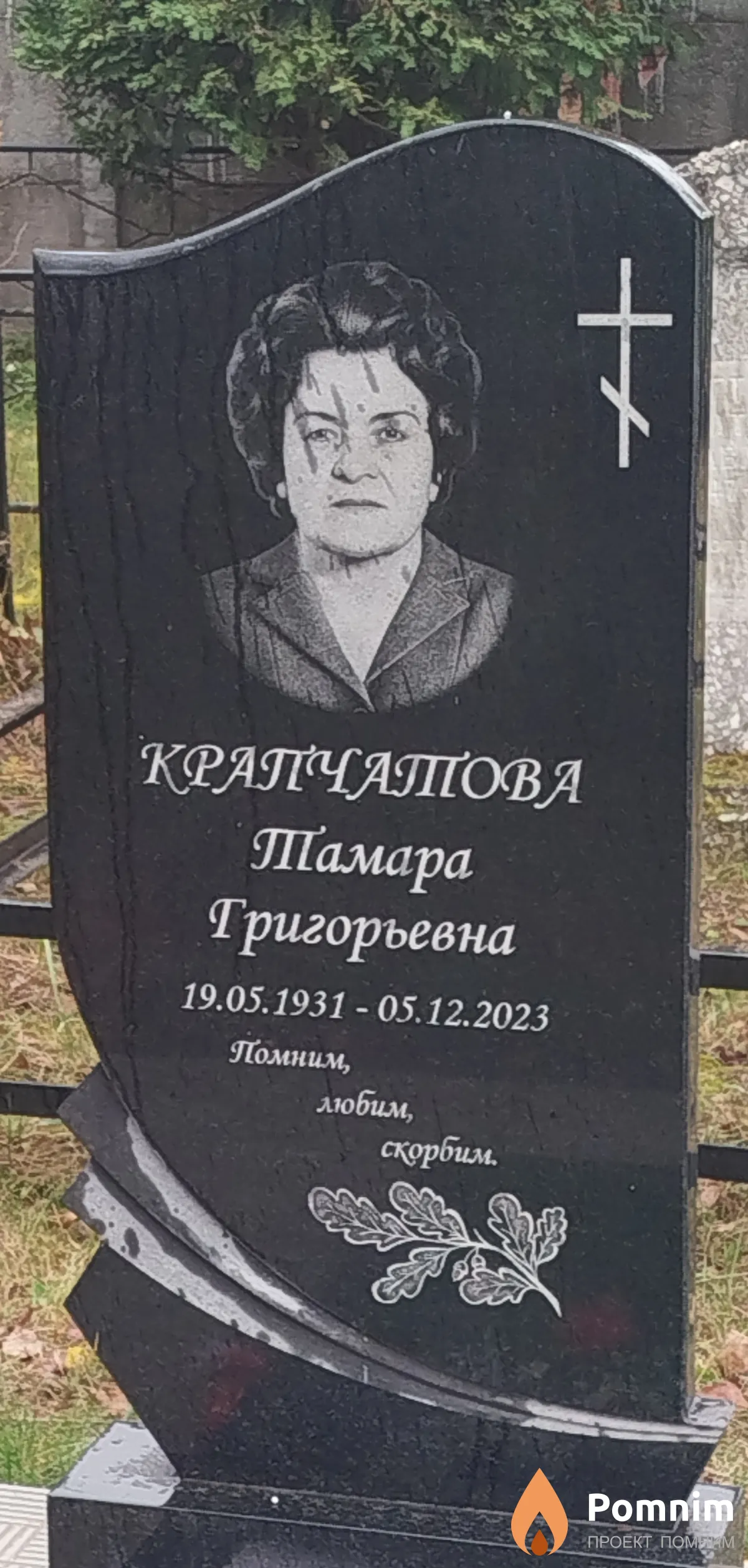 Крапчатова Тамара Григорьевна