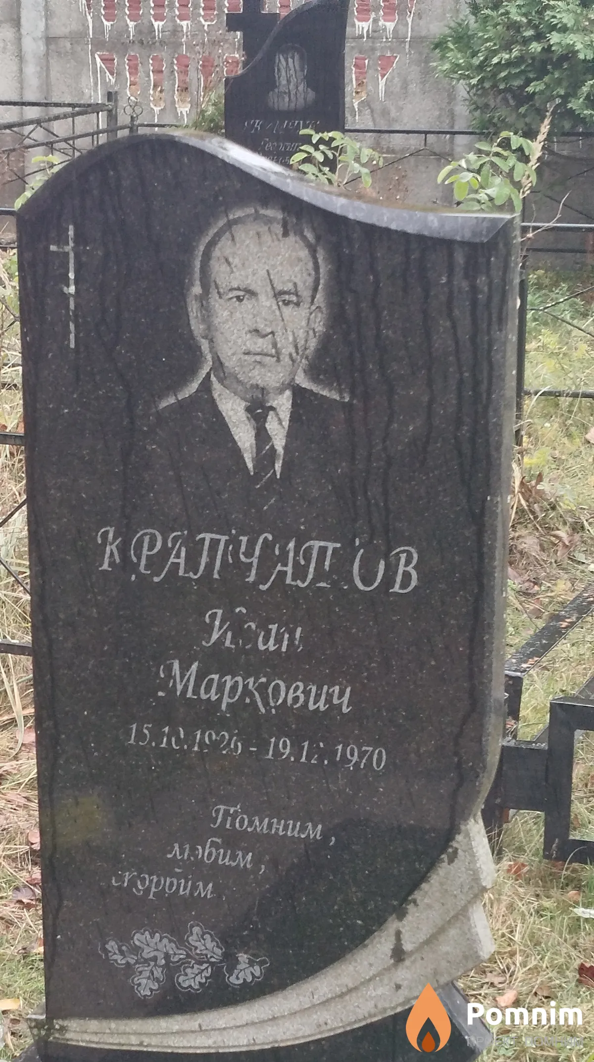 Крапчатов Иван Маркович