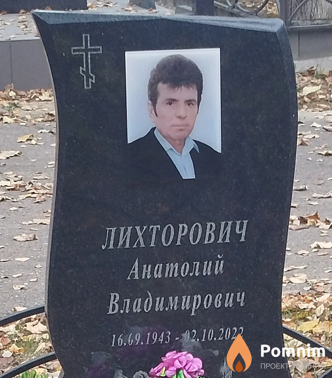 Лихторович Анатолий Владимирович