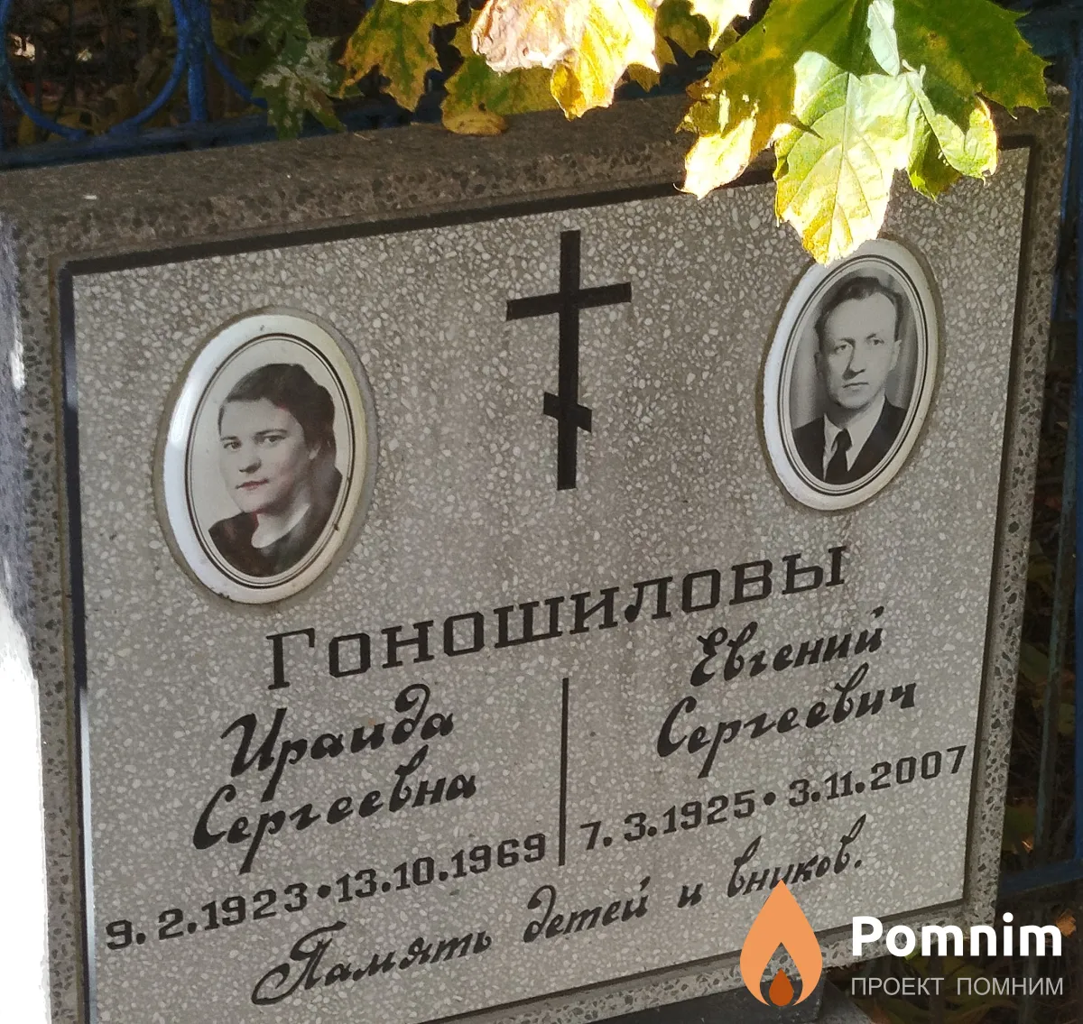 Гоношилов Евгений Сер