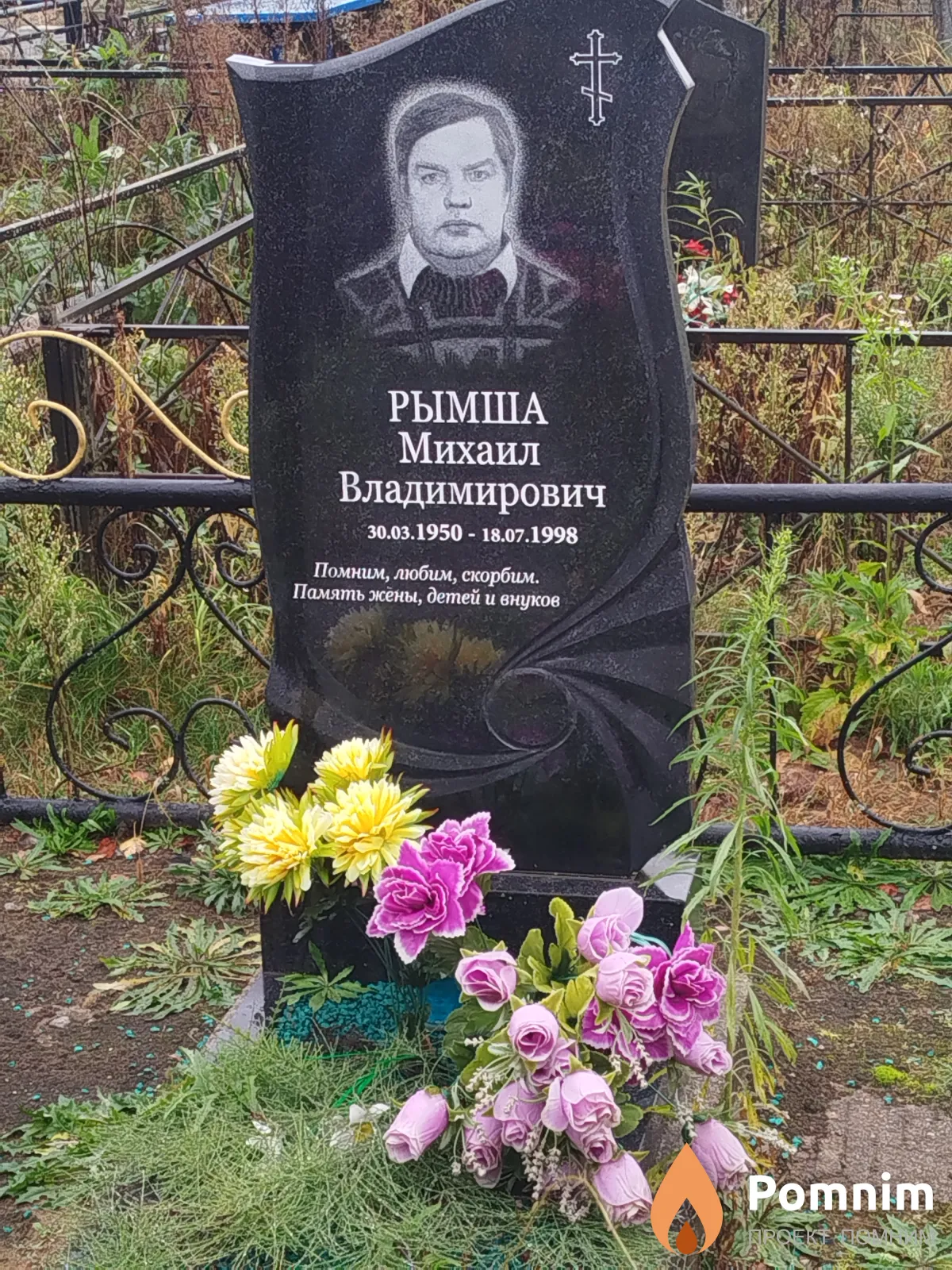 Римша Михаил Владимирович